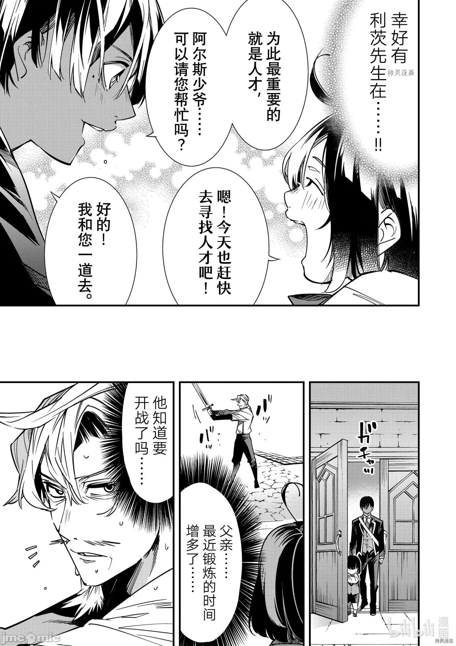 转生贵族靠着鉴定技能一飞沖天 转生贵族靠着鉴定技能一飞沖天004 第4话.zip 第11页