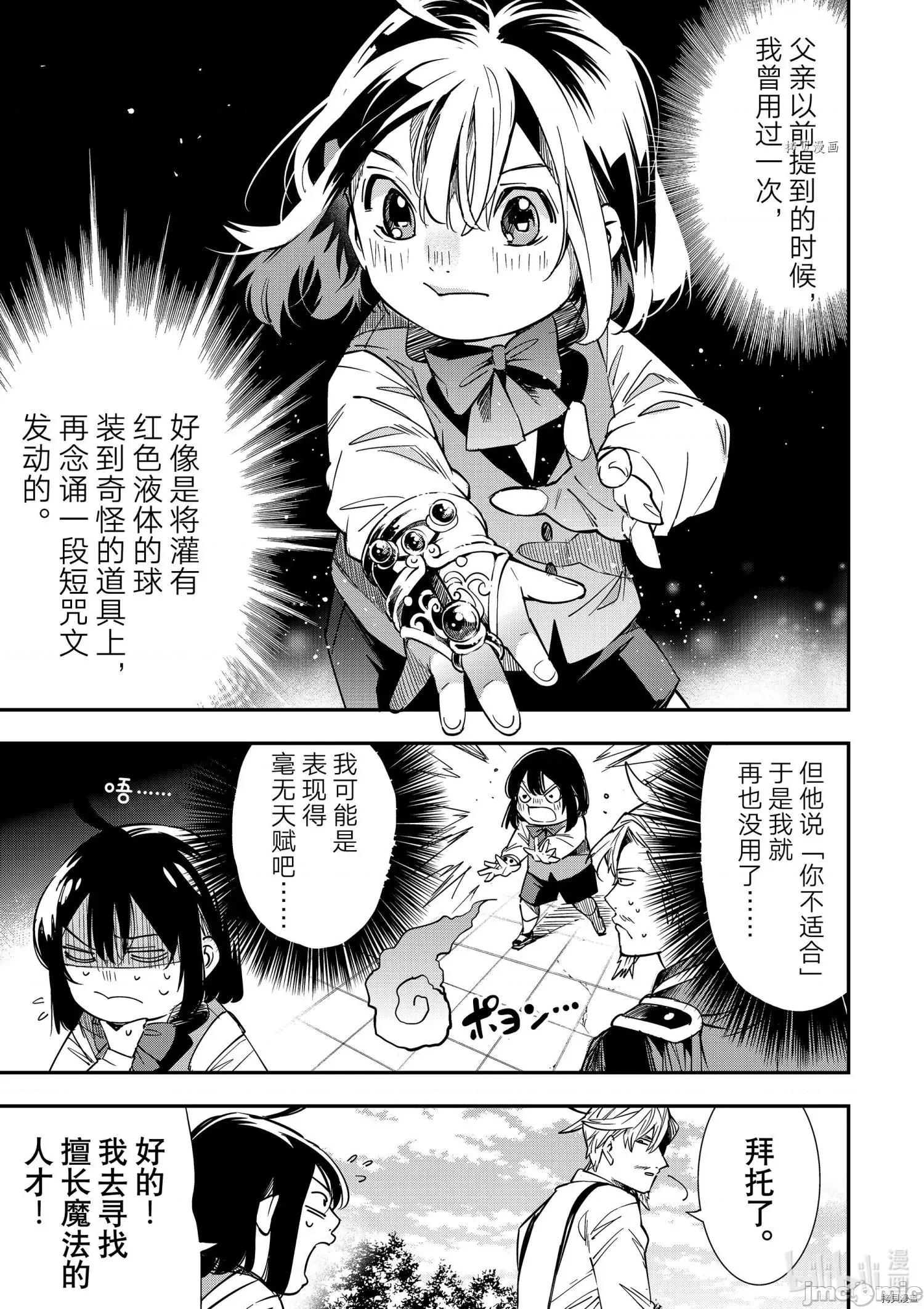 转生贵族靠着鉴定技能一飞沖天 转生贵族靠着鉴定技能一飞沖天004 第4话.zip 第13页