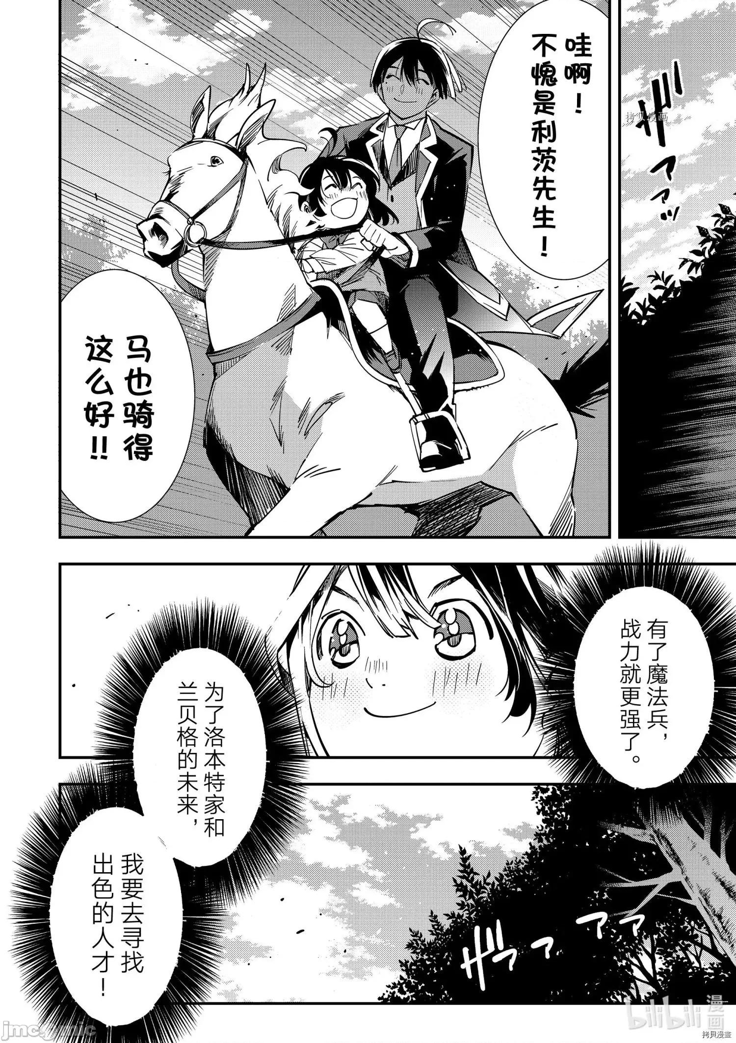 转生贵族靠着鉴定技能一飞沖天 转生贵族靠着鉴定技能一飞沖天004 第4话.zip 第14页