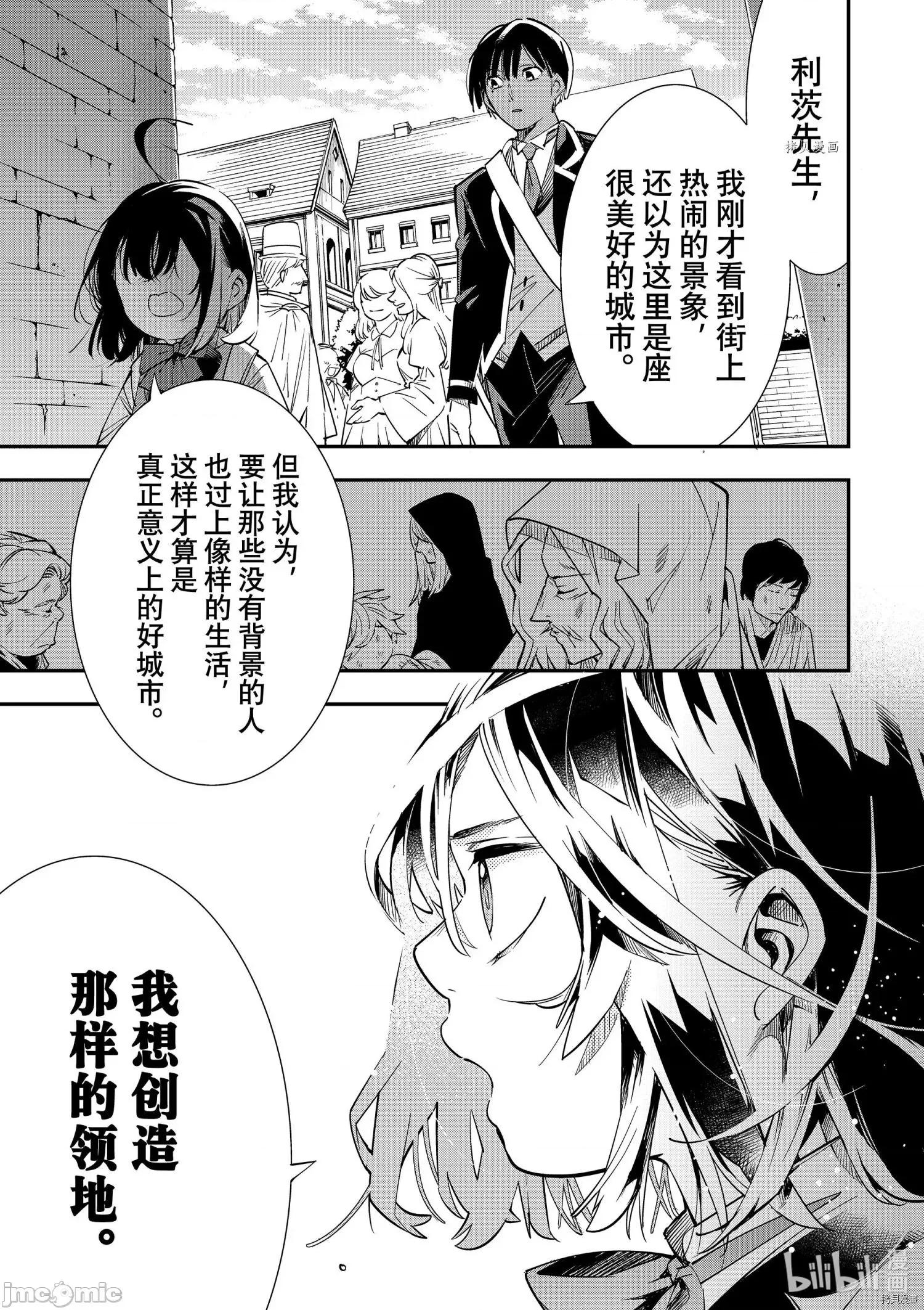 转生贵族靠着鉴定技能一飞沖天 转生贵族靠着鉴定技能一飞沖天005 第5话.zip 第7页