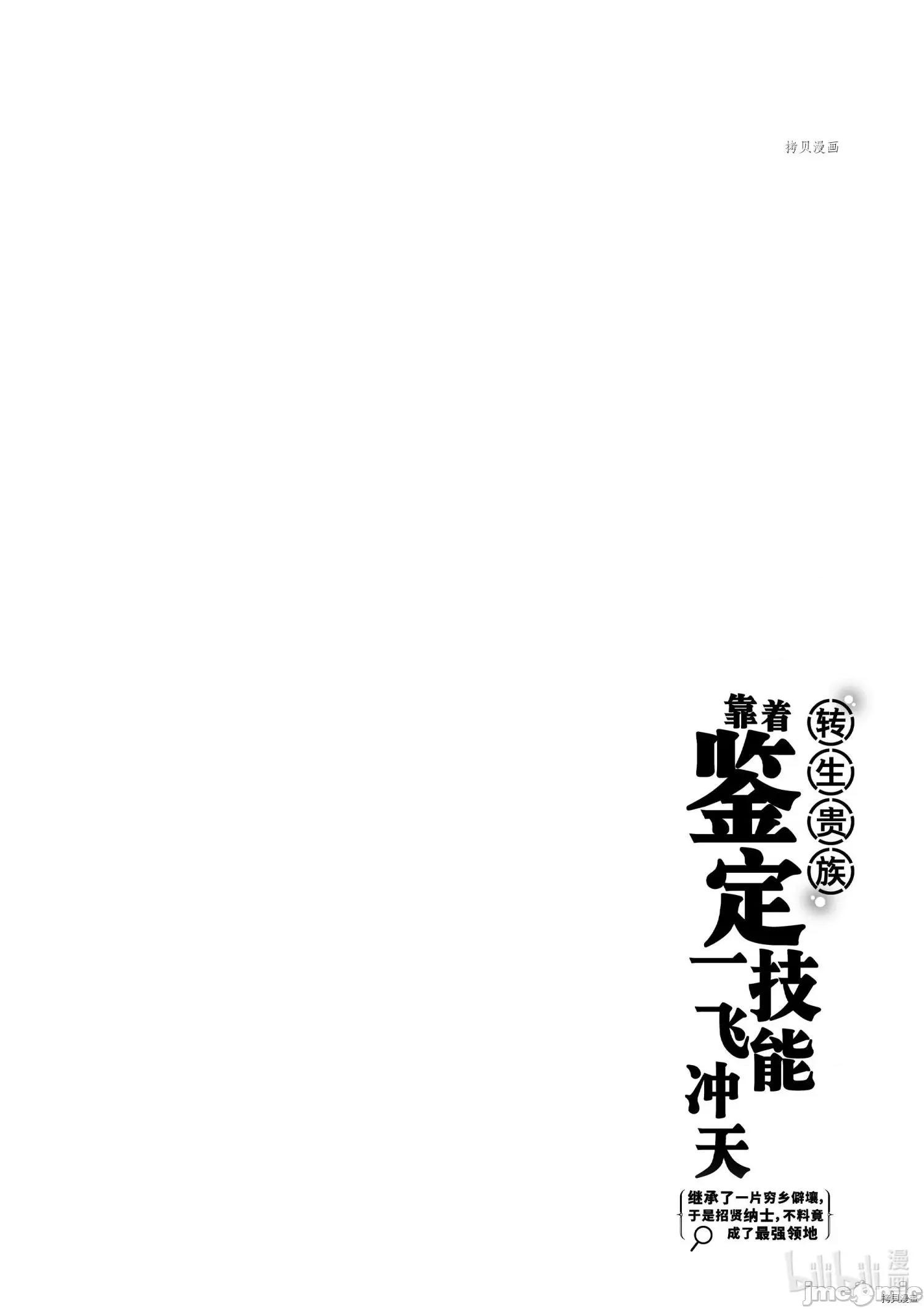 转生贵族靠着鉴定技能一飞沖天 转生贵族靠着鉴定技能一飞沖天005 第5话.zip 第16页