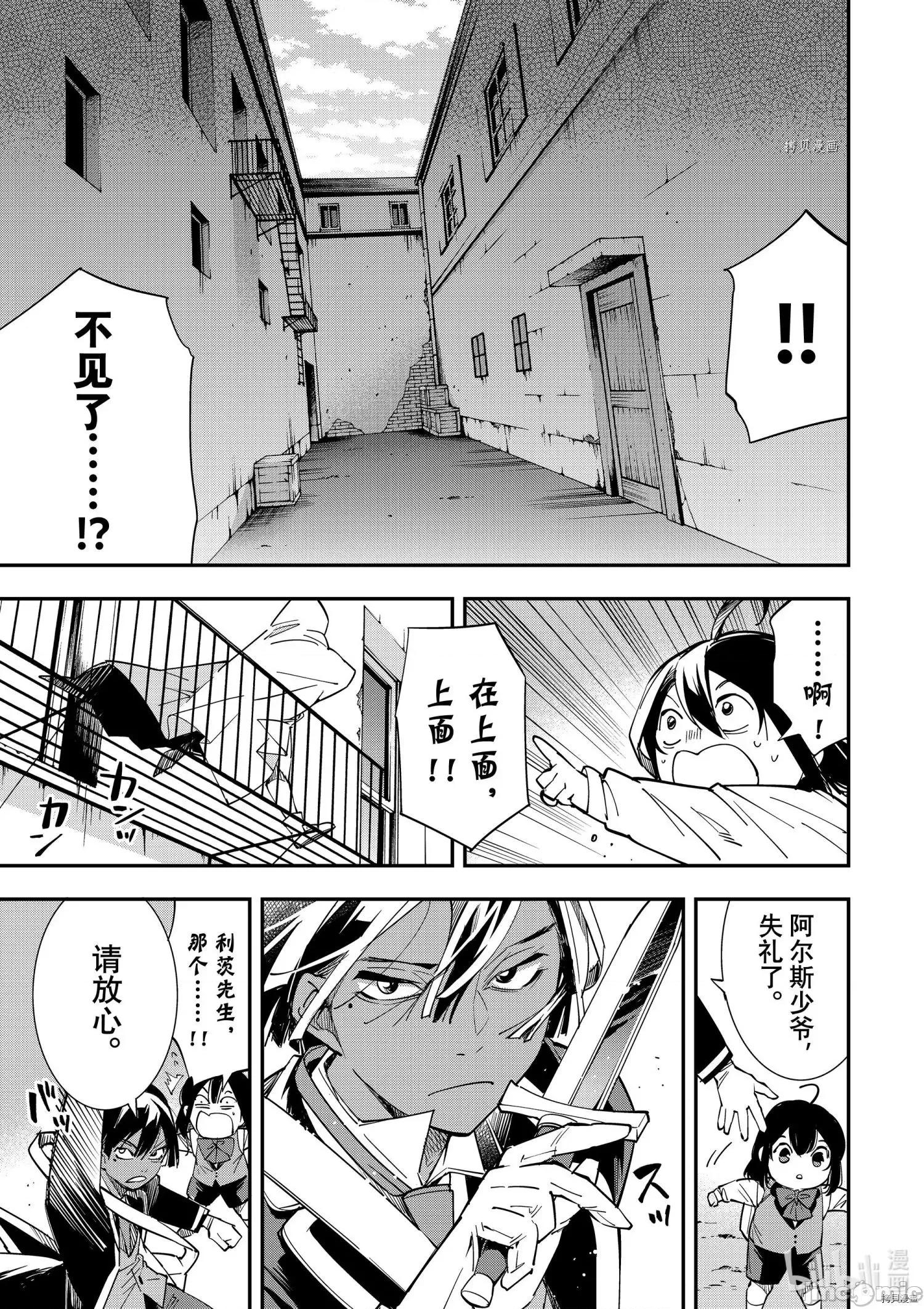 转生贵族靠着鉴定技能一飞沖天 转生贵族靠着鉴定技能一飞沖天006 第6话.zip 第5页