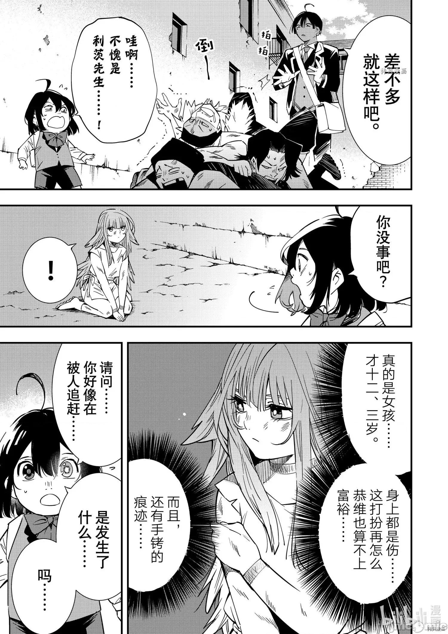 转生贵族靠着鉴定技能一飞沖天 转生贵族靠着鉴定技能一飞沖天006 第6话.zip 第13页