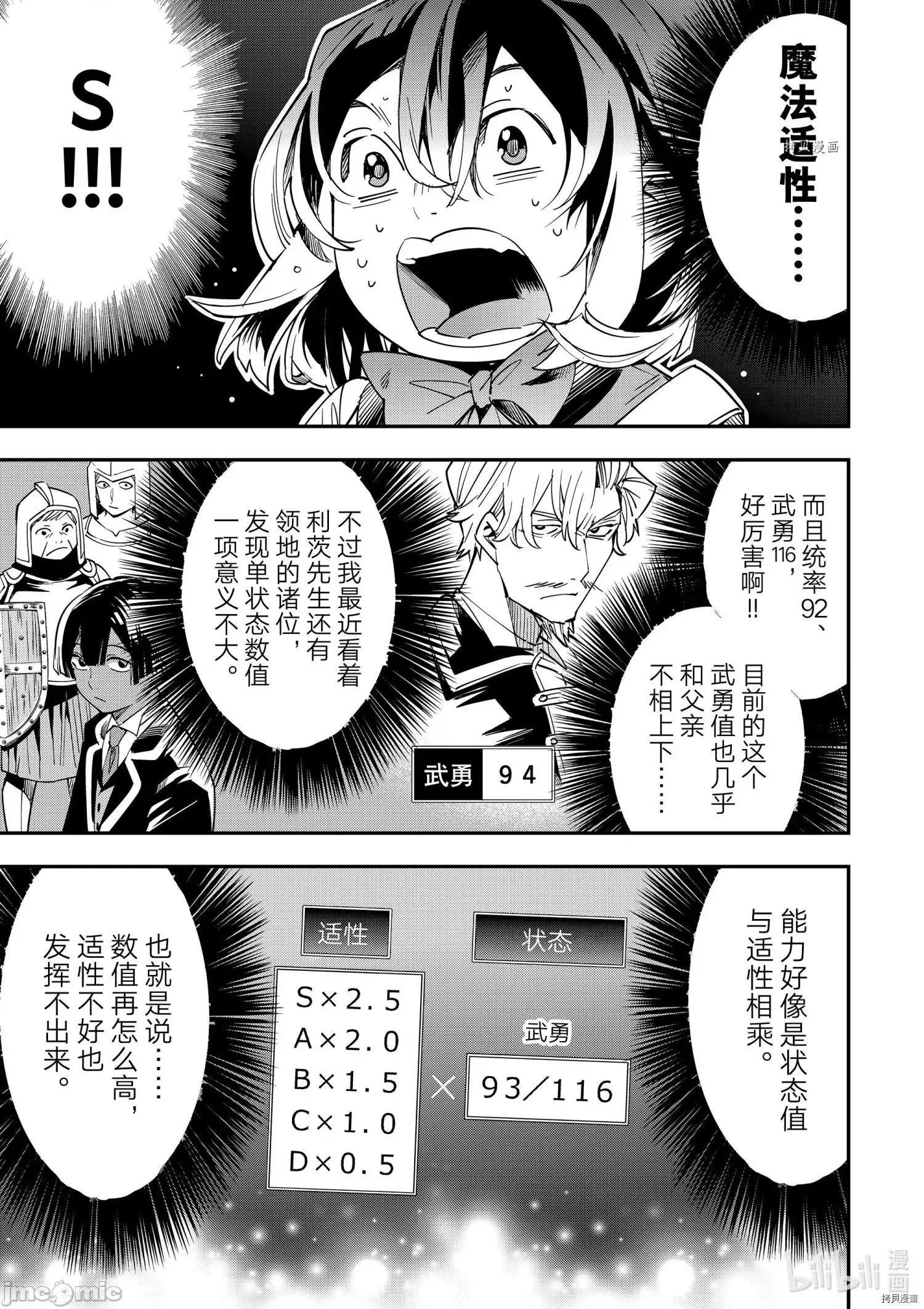 转生贵族靠着鉴定技能一飞沖天 转生贵族靠着鉴定技能一飞沖天006 第6话.zip 第15页
