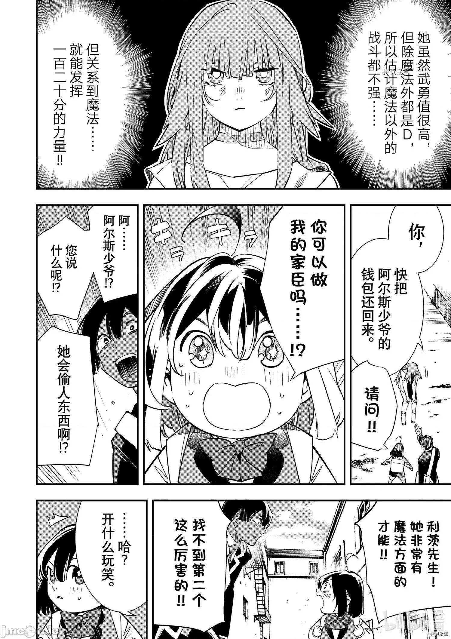 转生贵族靠着鉴定技能一飞沖天 转生贵族靠着鉴定技能一飞沖天006 第6话.zip 第16页