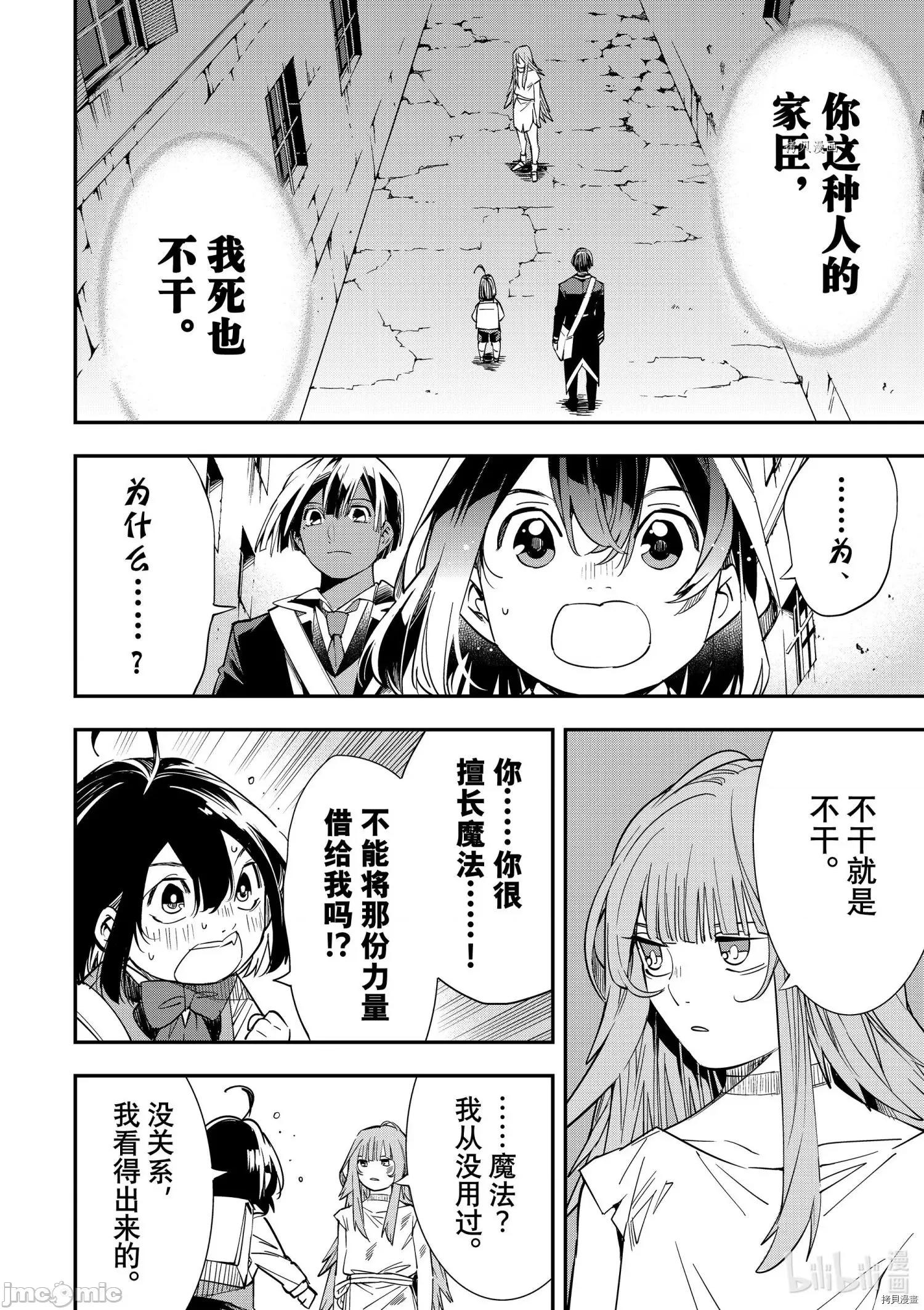 转生贵族靠着鉴定技能一飞沖天 转生贵族靠着鉴定技能一飞沖天007 第7话.zip 第2页