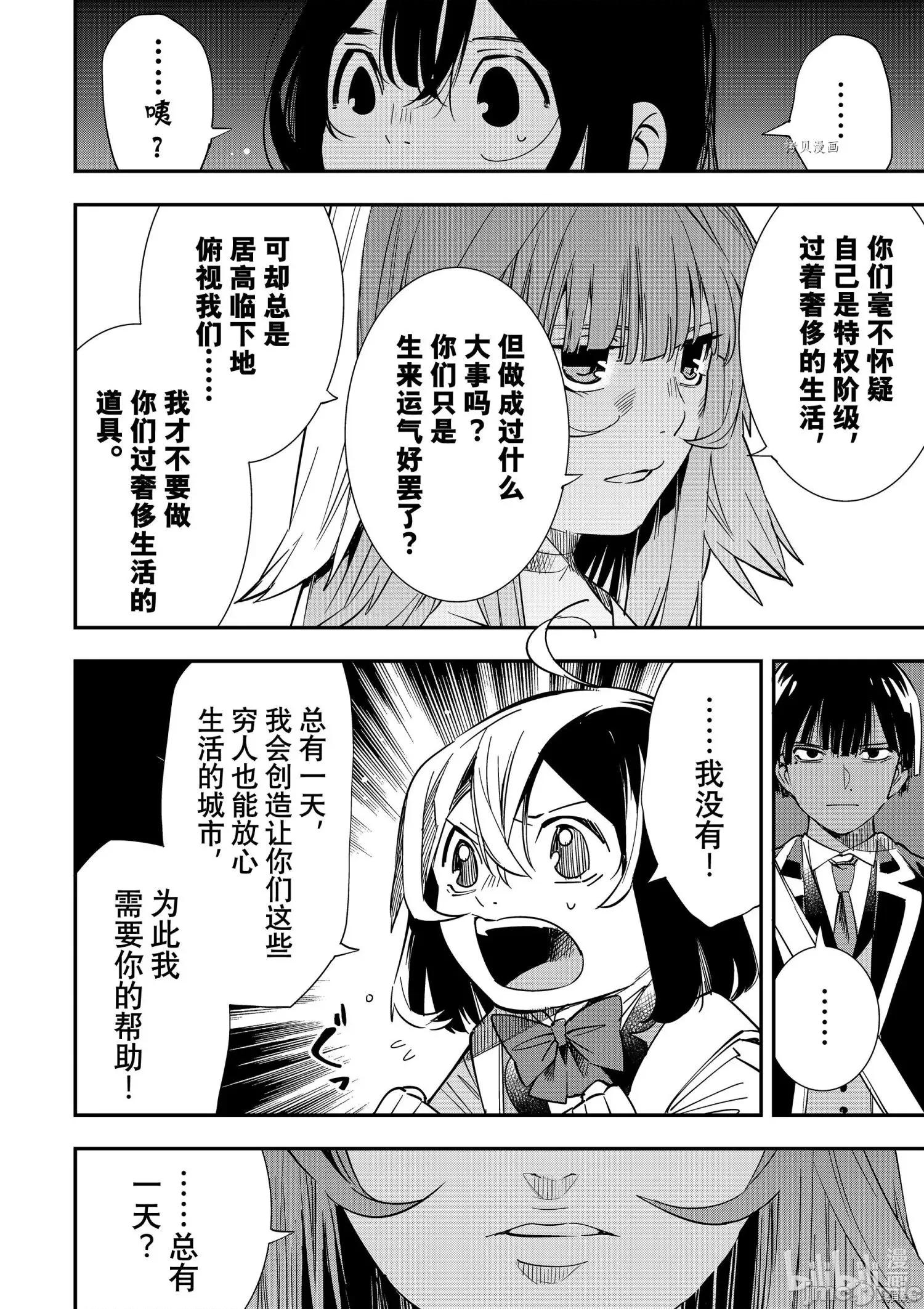 转生贵族靠着鉴定技能一飞沖天 转生贵族靠着鉴定技能一飞沖天007 第7话.zip 第4页