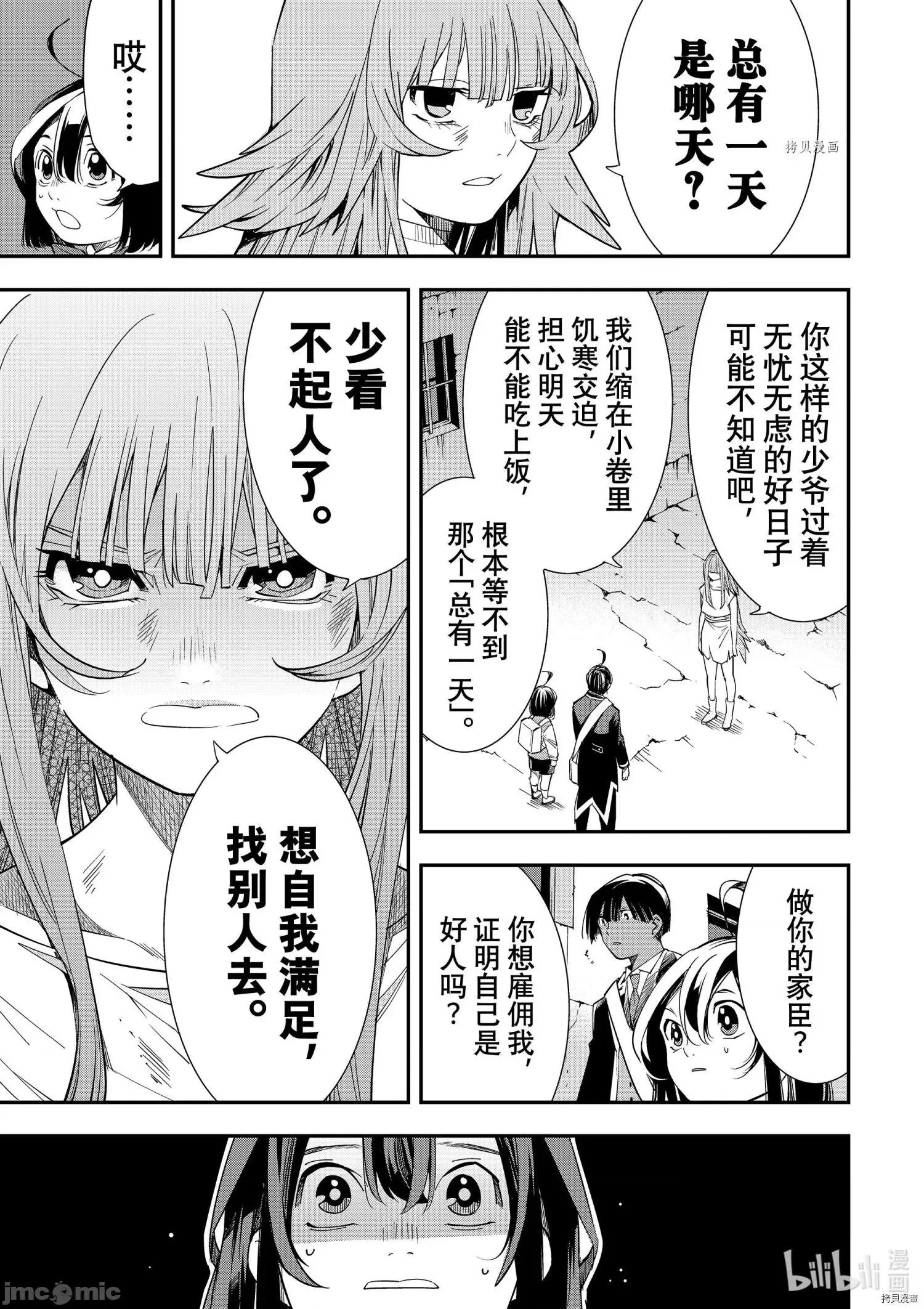 转生贵族靠着鉴定技能一飞沖天 转生贵族靠着鉴定技能一飞沖天007 第7话.zip 第5页