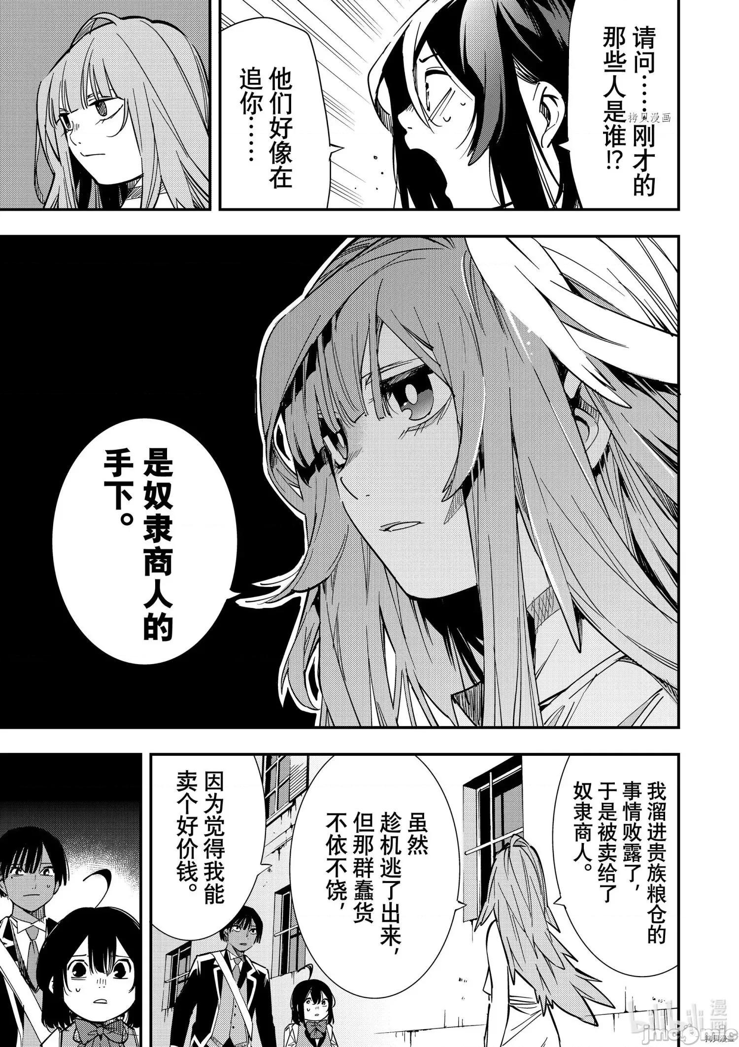 转生贵族靠着鉴定技能一飞沖天 转生贵族靠着鉴定技能一飞沖天007 第7话.zip 第7页