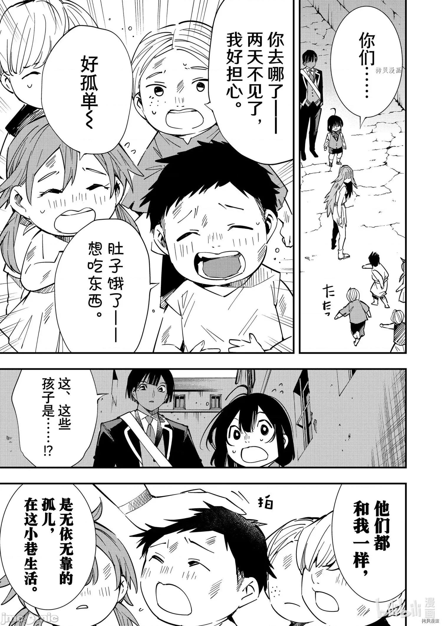 转生贵族靠着鉴定技能一飞沖天 转生贵族靠着鉴定技能一飞沖天007 第7话.zip 第9页