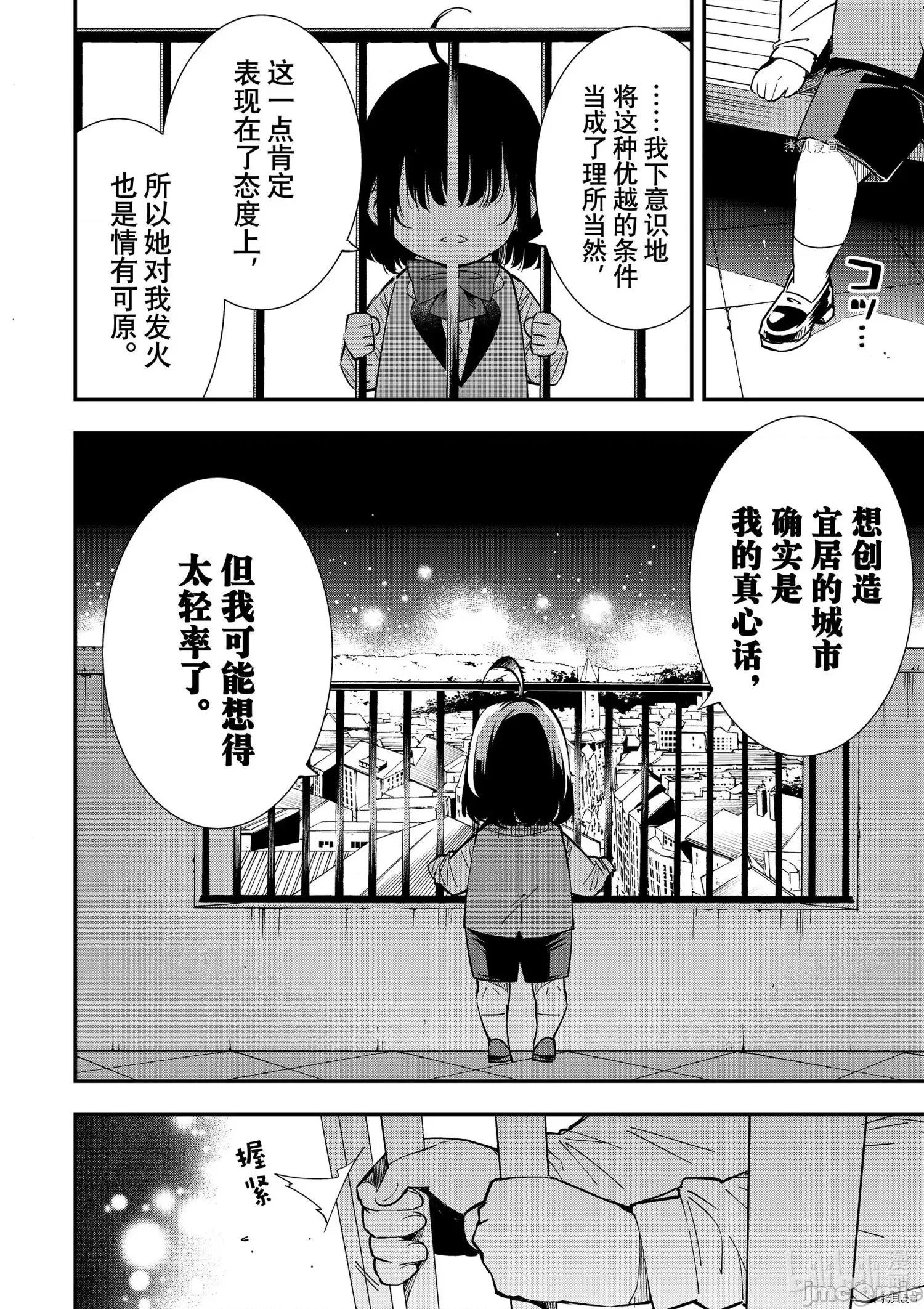 转生贵族靠着鉴定技能一飞沖天 转生贵族靠着鉴定技能一飞沖天007 第7话.zip 第16页