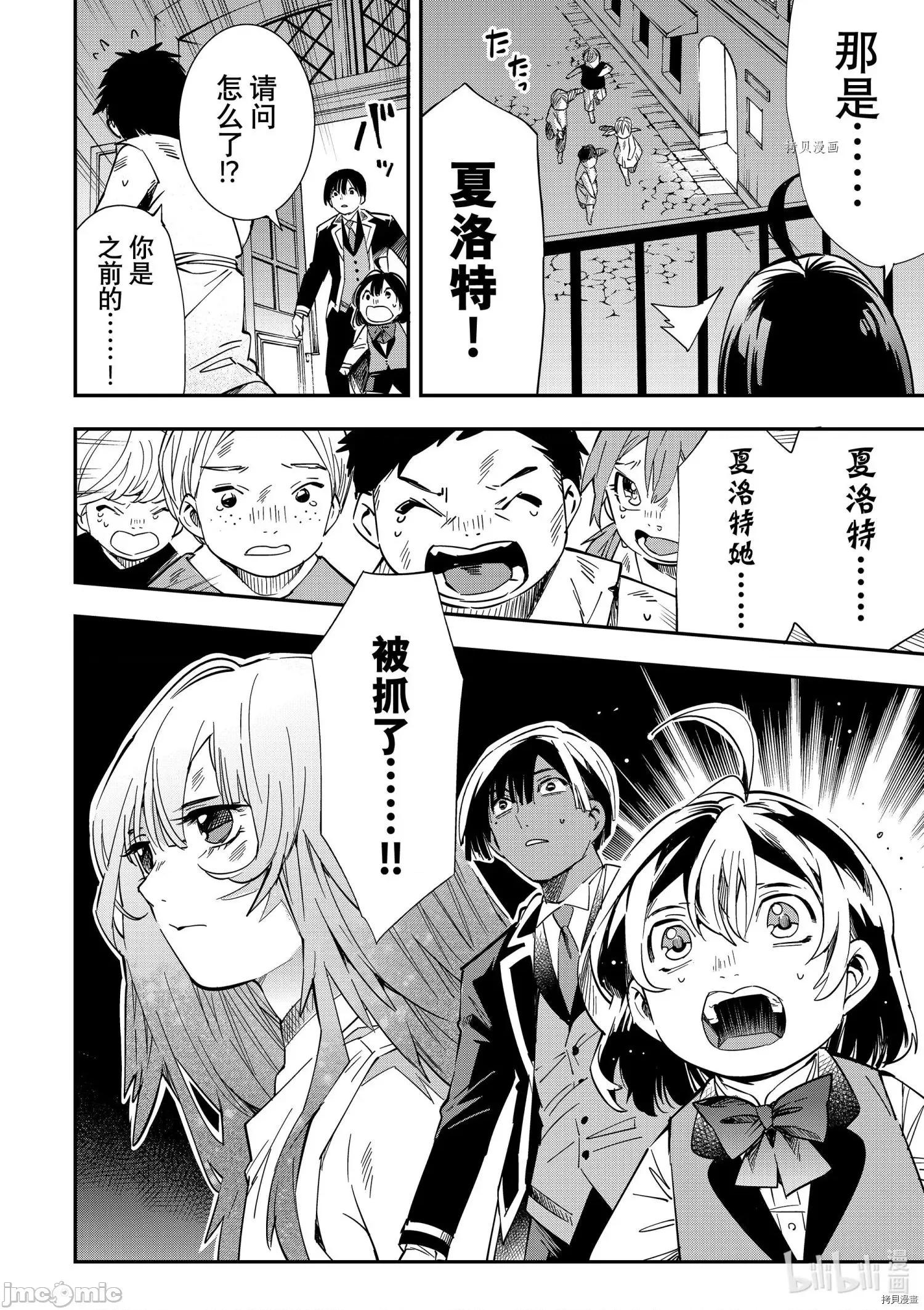 转生贵族靠着鉴定技能一飞沖天 转生贵族靠着鉴定技能一飞沖天007 第7话.zip 第18页