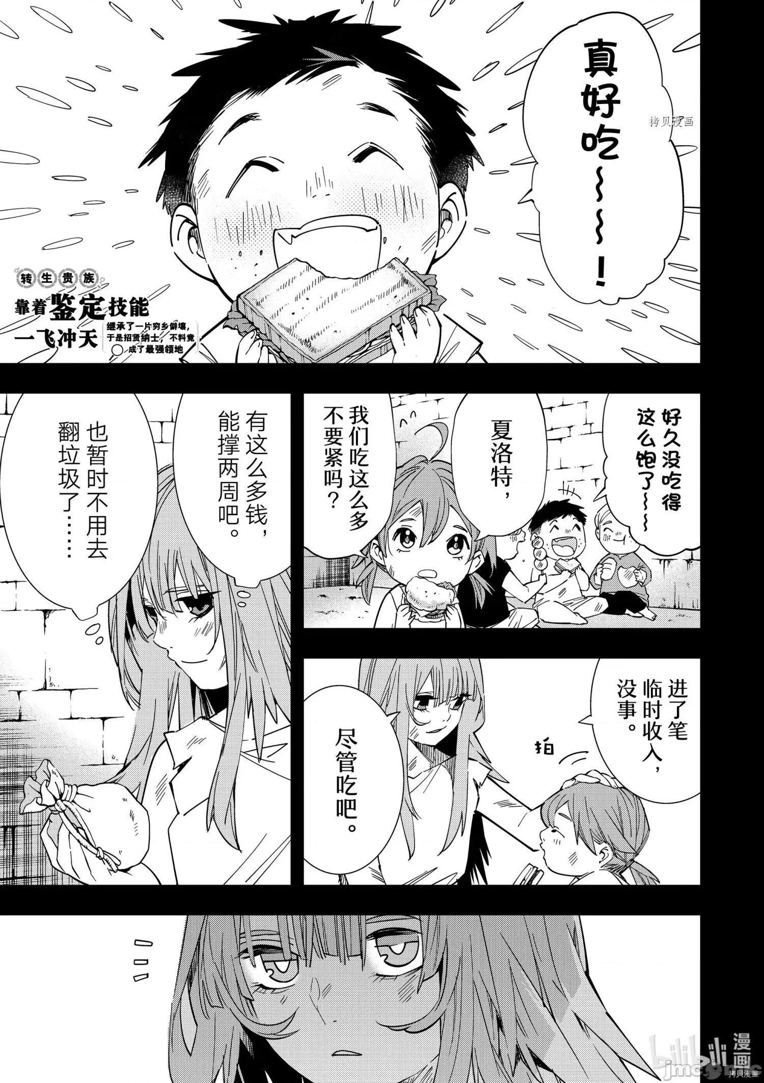 转生贵族靠着鉴定技能一飞沖天 转生贵族靠着鉴定技能一飞沖天008 第8话.zip 第1页
