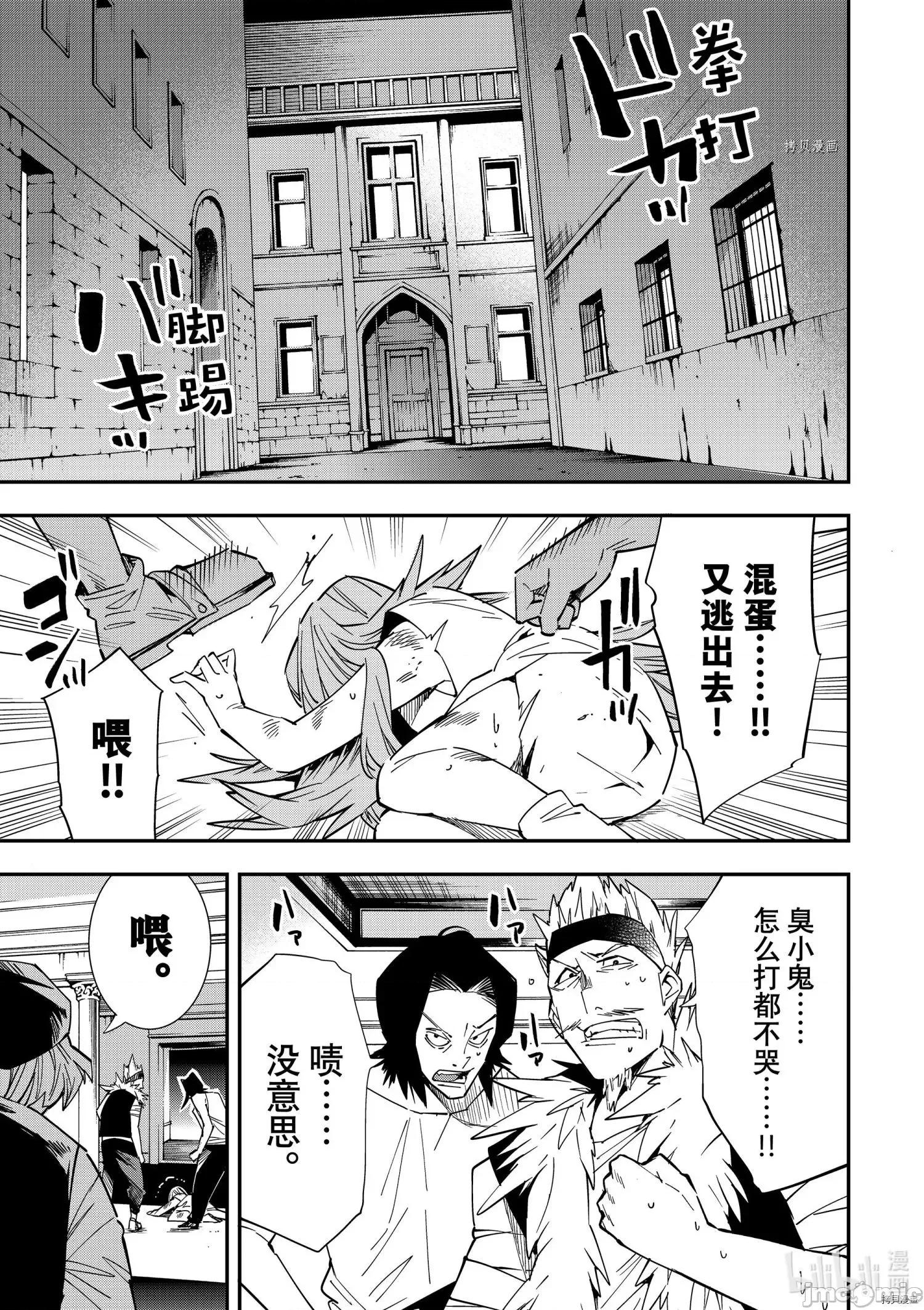 转生贵族靠着鉴定技能一飞沖天 转生贵族靠着鉴定技能一飞沖天008 第8话.zip 第3页
