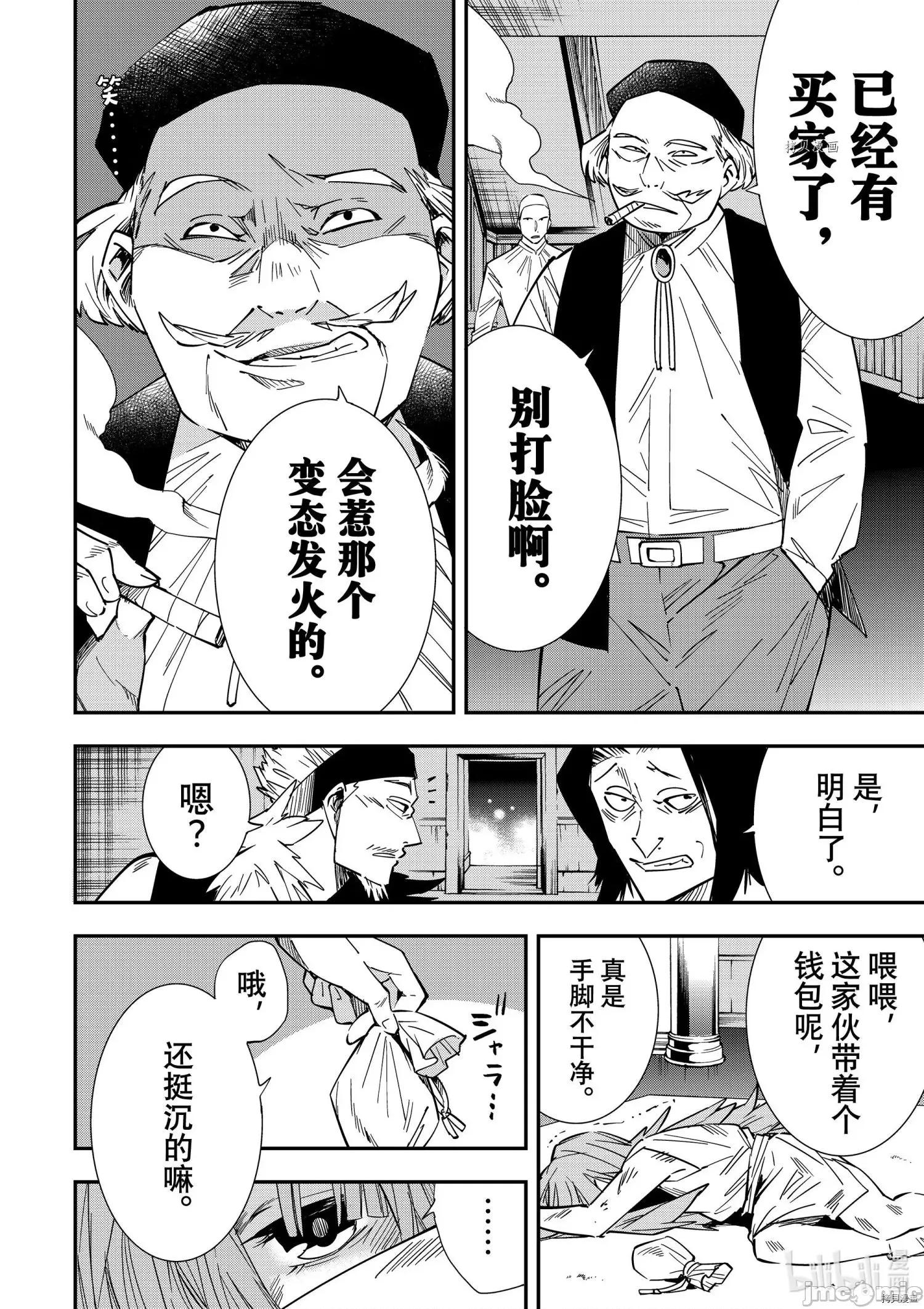 转生贵族靠着鉴定技能一飞沖天 转生贵族靠着鉴定技能一飞沖天008 第8话.zip 第4页