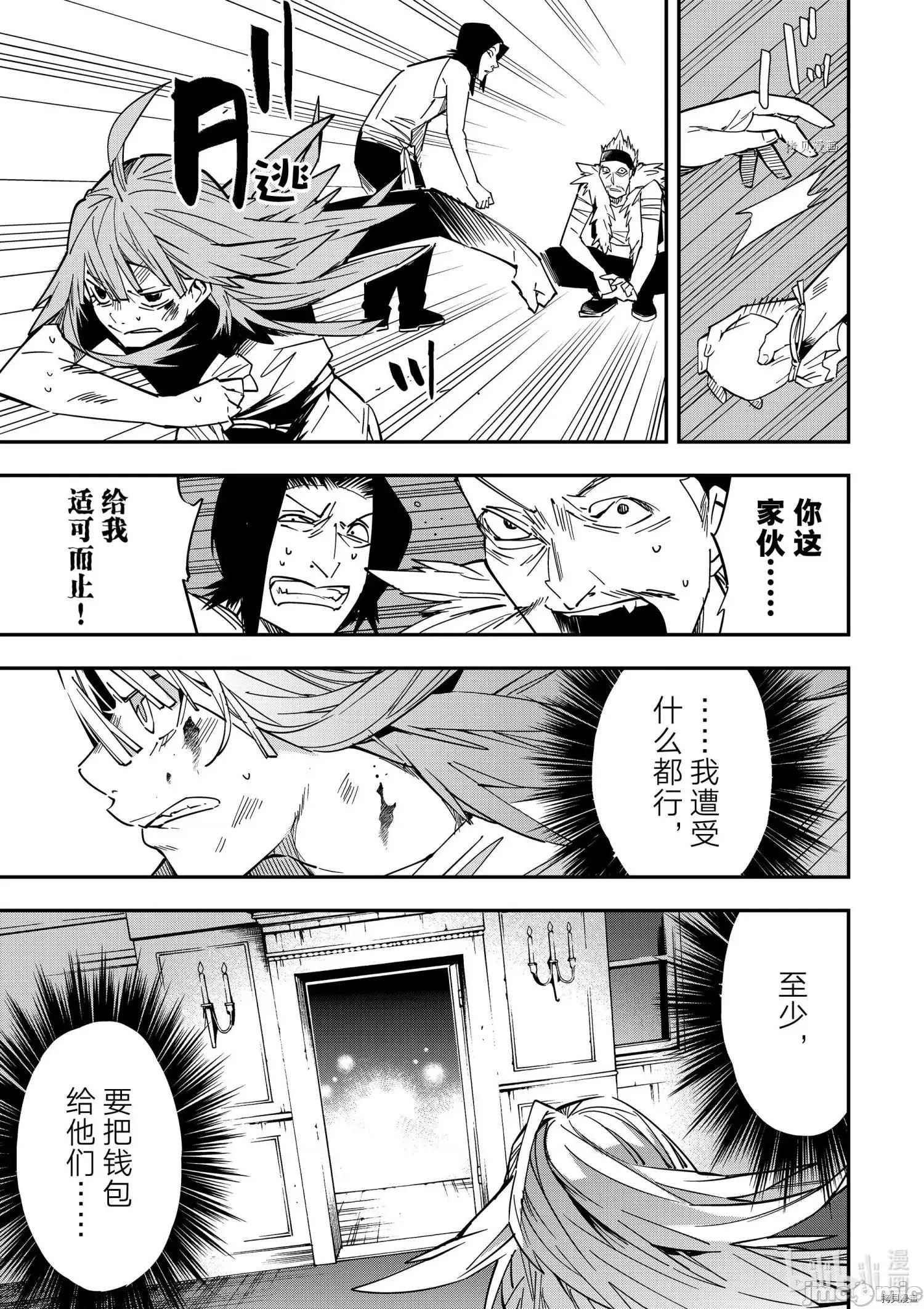 转生贵族靠着鉴定技能一飞沖天 转生贵族靠着鉴定技能一飞沖天008 第8话.zip 第5页