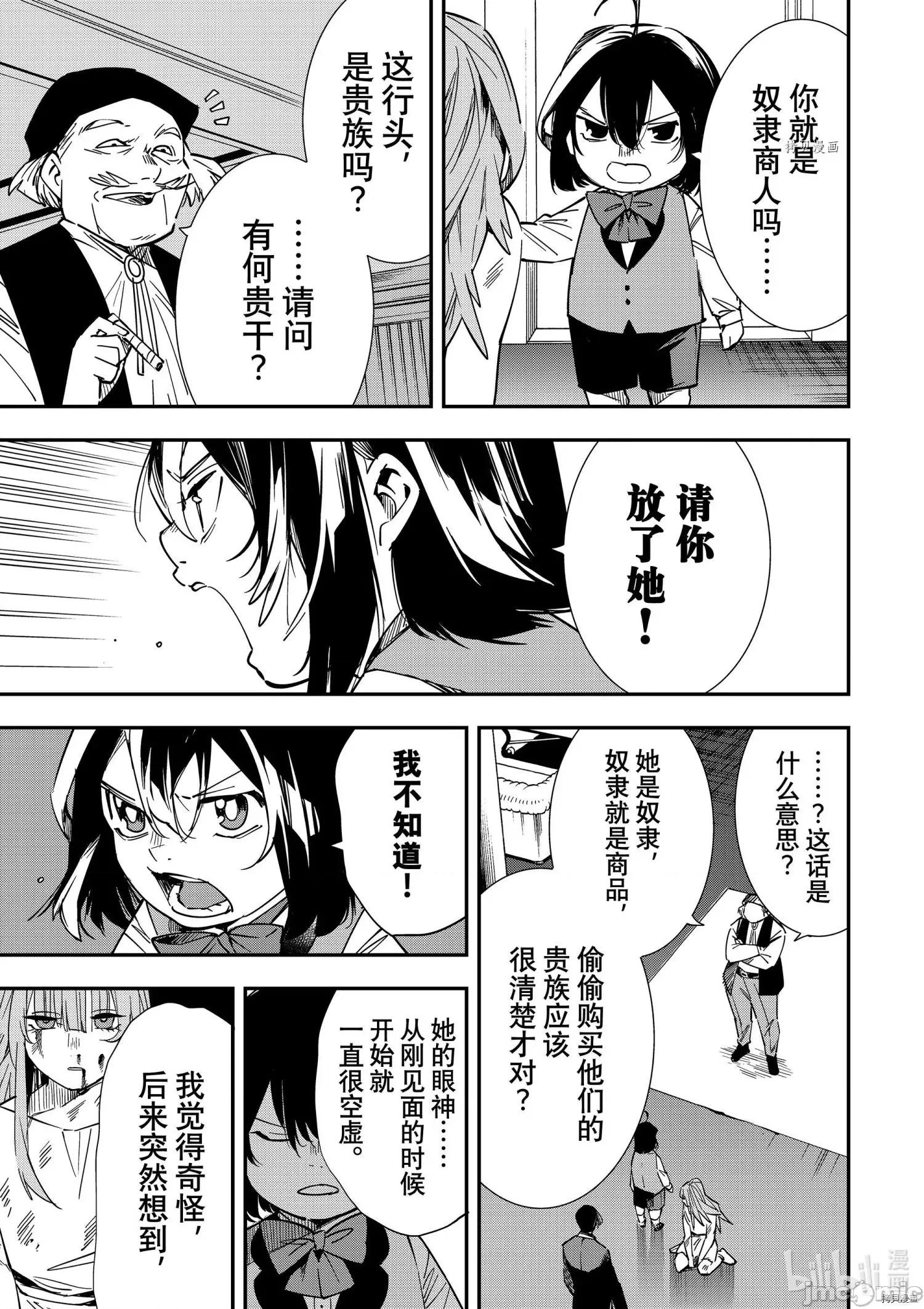转生贵族靠着鉴定技能一飞沖天 转生贵族靠着鉴定技能一飞沖天008 第8话.zip 第9页