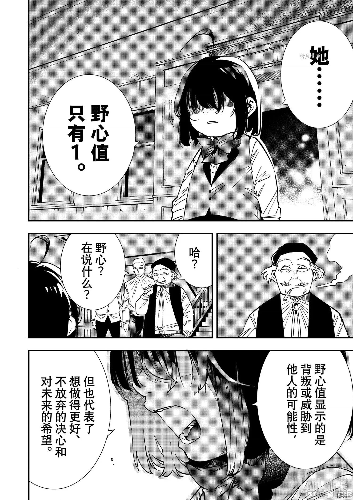转生贵族靠着鉴定技能一飞沖天 转生贵族靠着鉴定技能一飞沖天008 第8话.zip 第10页