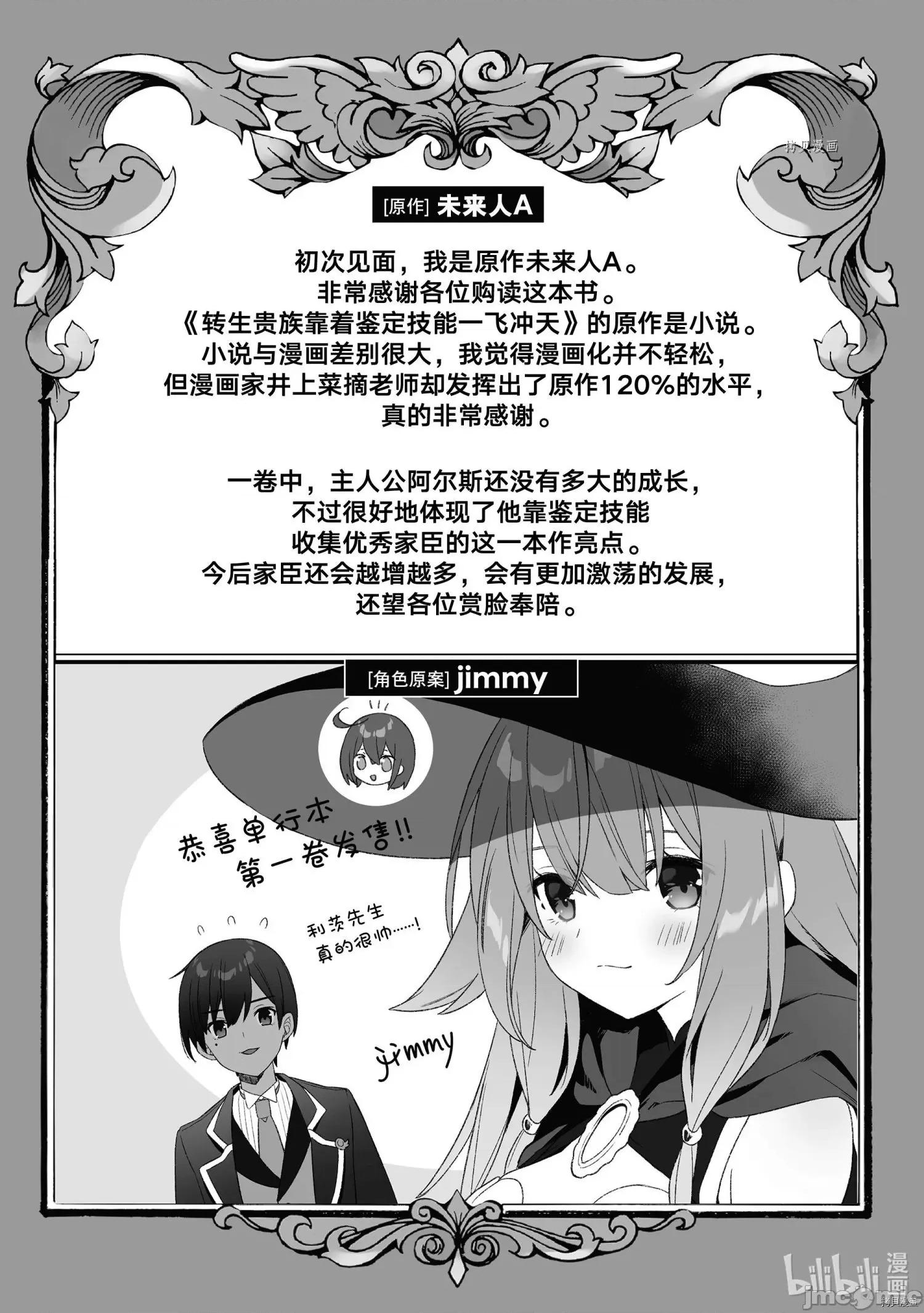 转生贵族靠着鉴定技能一飞沖天 转生贵族靠着鉴定技能一飞沖天008 第8话.zip 第19页