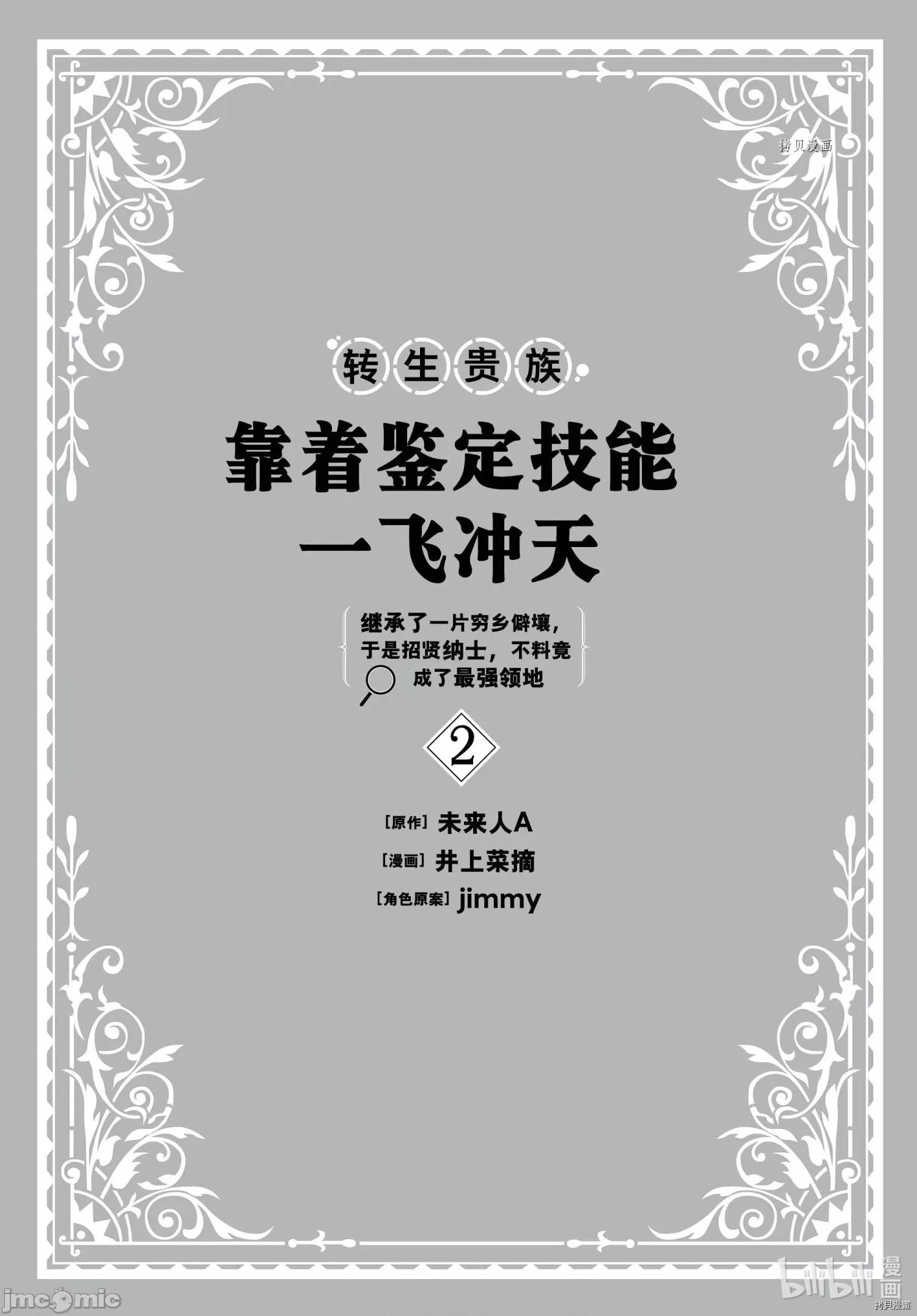 转生贵族靠着鉴定技能一飞沖天 转生贵族靠着鉴定技能一飞沖天009 第9话.zip 第2页
