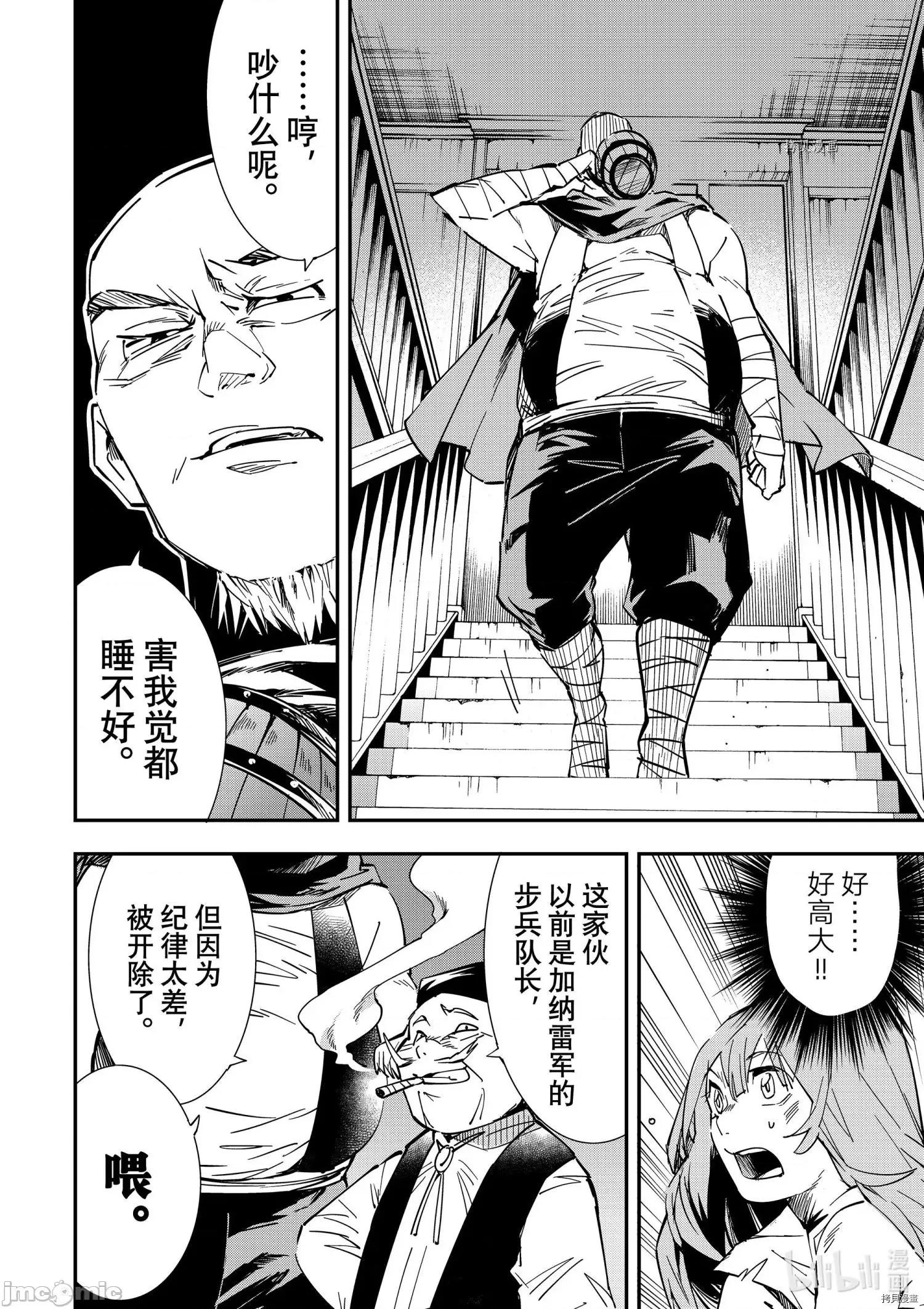 转生贵族靠着鉴定技能一飞沖天 转生贵族靠着鉴定技能一飞沖天009 第9话.zip 第7页