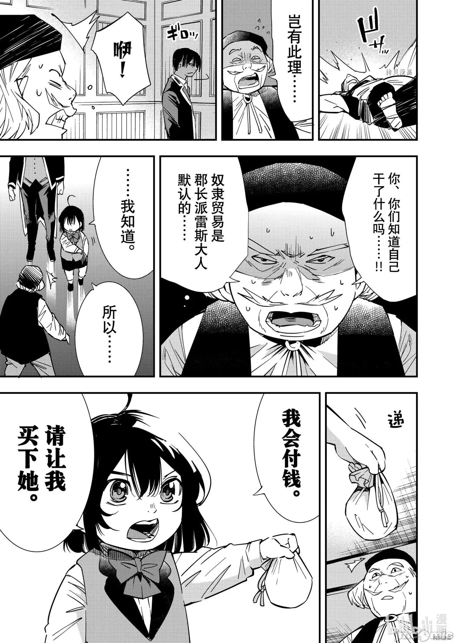 转生贵族靠着鉴定技能一飞沖天 转生贵族靠着鉴定技能一飞沖天009 第9话.zip 第12页