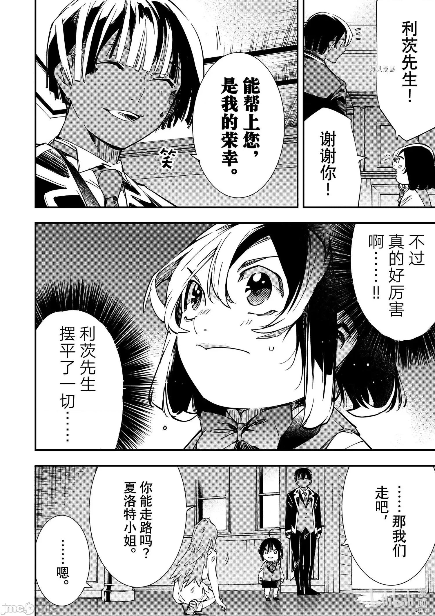 转生贵族靠着鉴定技能一飞沖天 转生贵族靠着鉴定技能一飞沖天009 第9话.zip 第15页