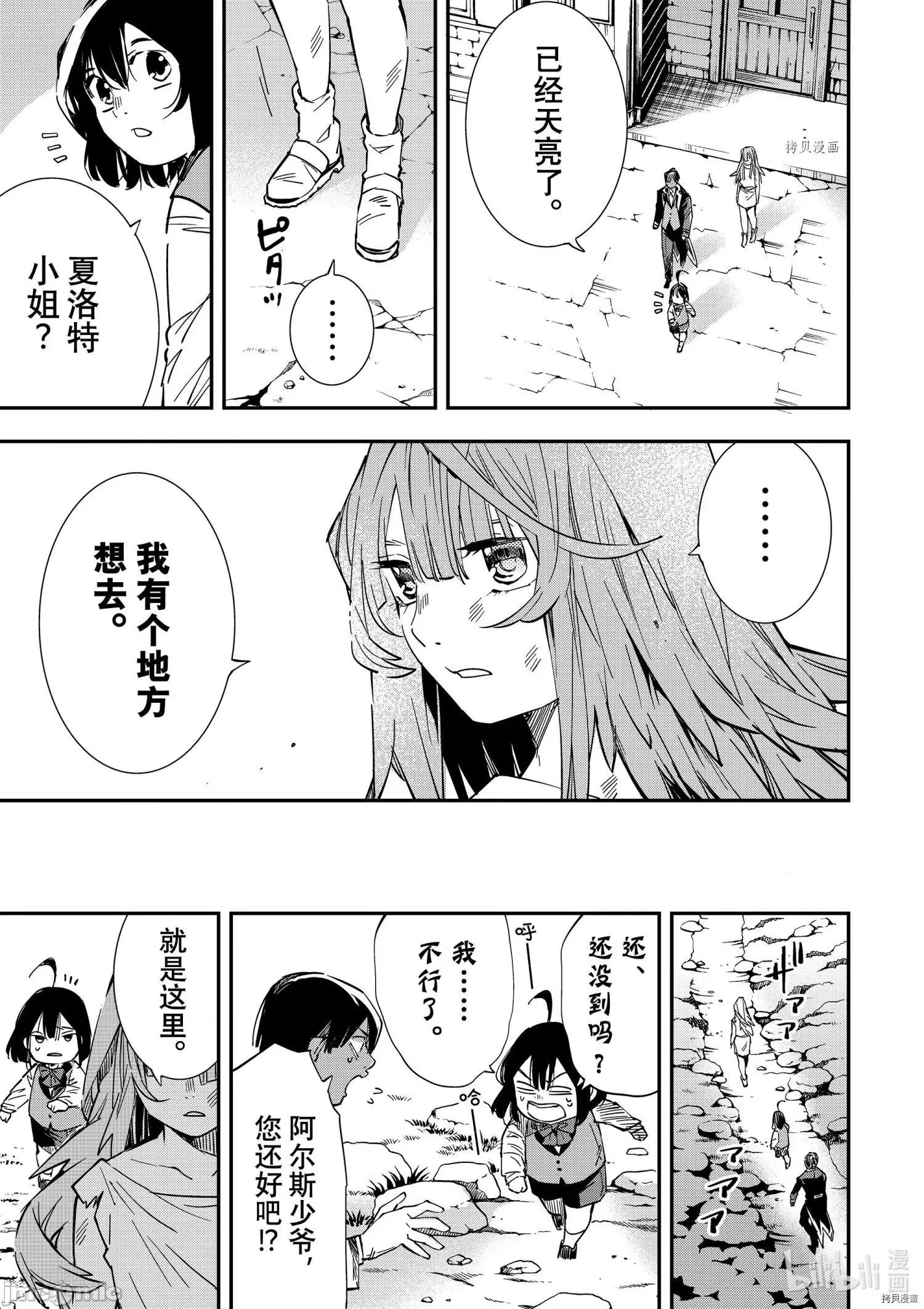 转生贵族靠着鉴定技能一飞沖天 转生贵族靠着鉴定技能一飞沖天009 第9话.zip 第16页
