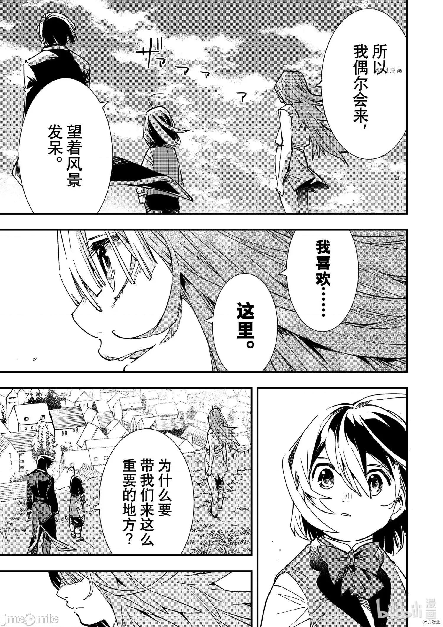 转生贵族靠着鉴定技能一飞沖天 转生贵族靠着鉴定技能一飞沖天009 第9话.zip 第20页