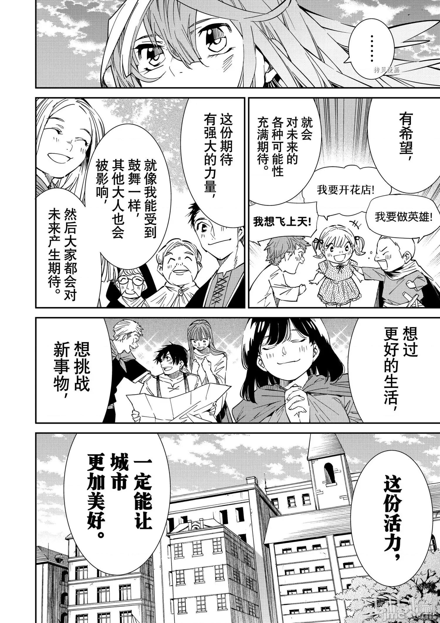 转生贵族靠着鉴定技能一飞沖天 转生贵族靠着鉴定技能一飞沖天010 第10话.zip 第4页