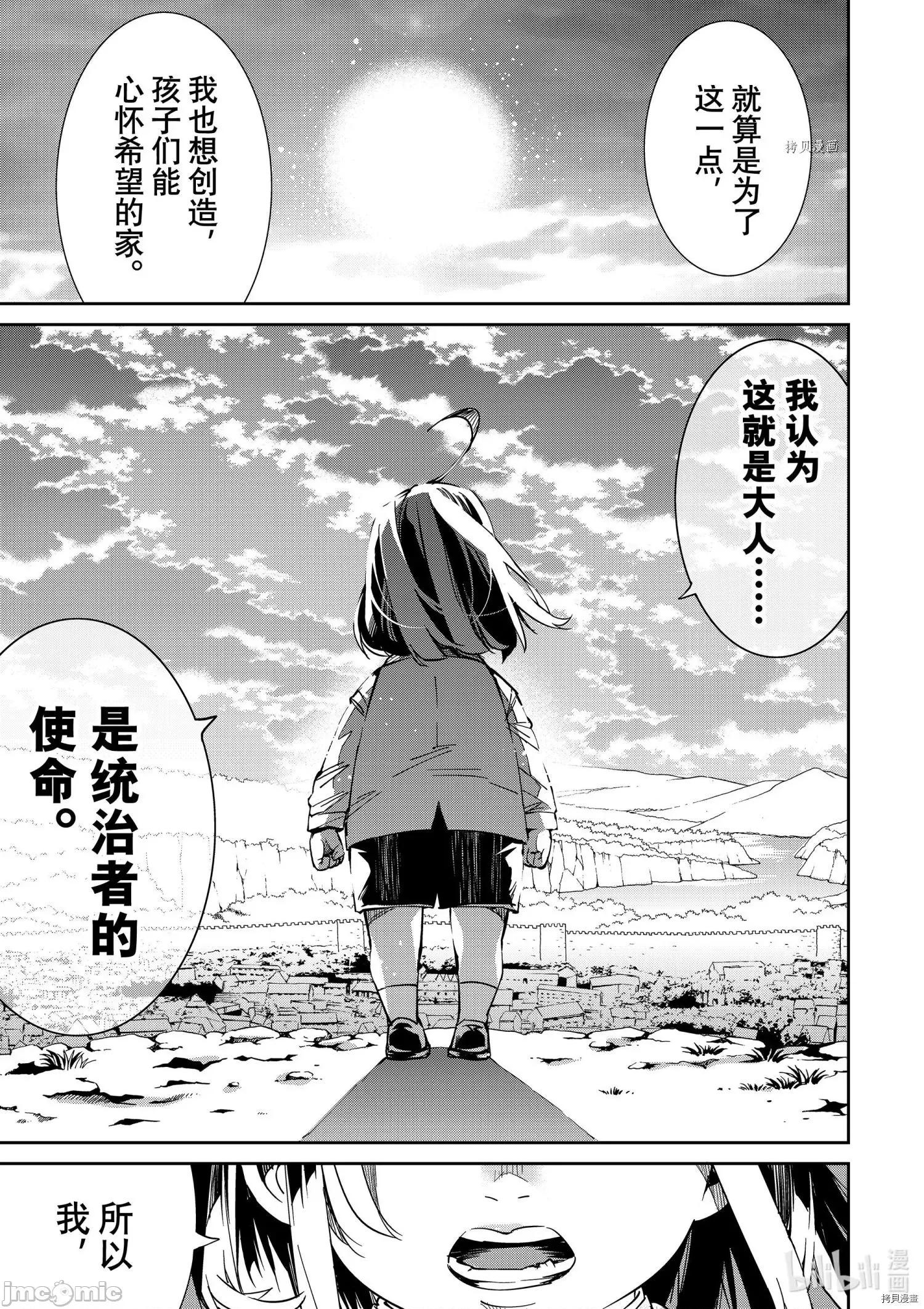 转生贵族靠着鉴定技能一飞沖天 转生贵族靠着鉴定技能一飞沖天010 第10话.zip 第5页