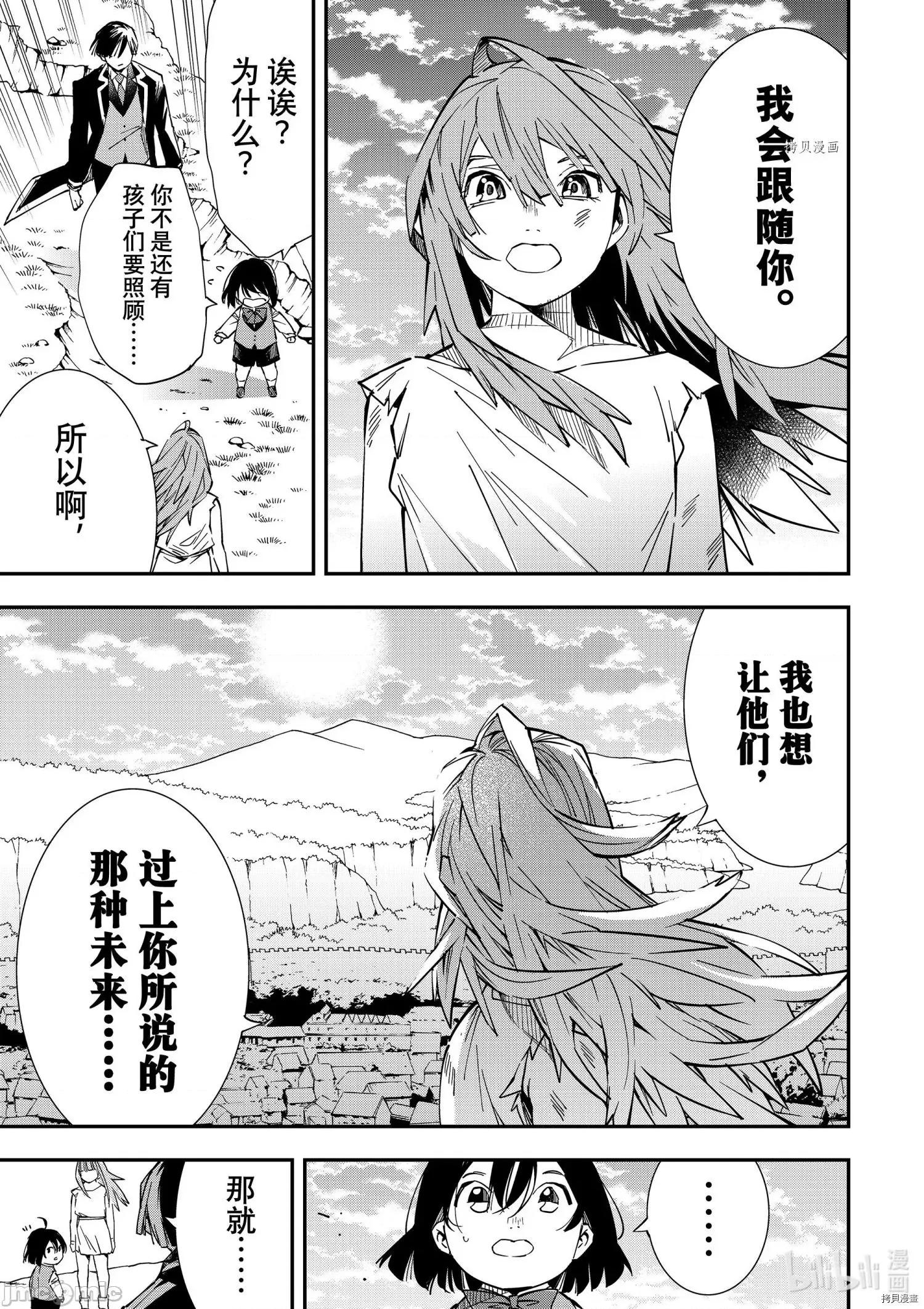 转生贵族靠着鉴定技能一飞沖天 转生贵族靠着鉴定技能一飞沖天010 第10话.zip 第7页