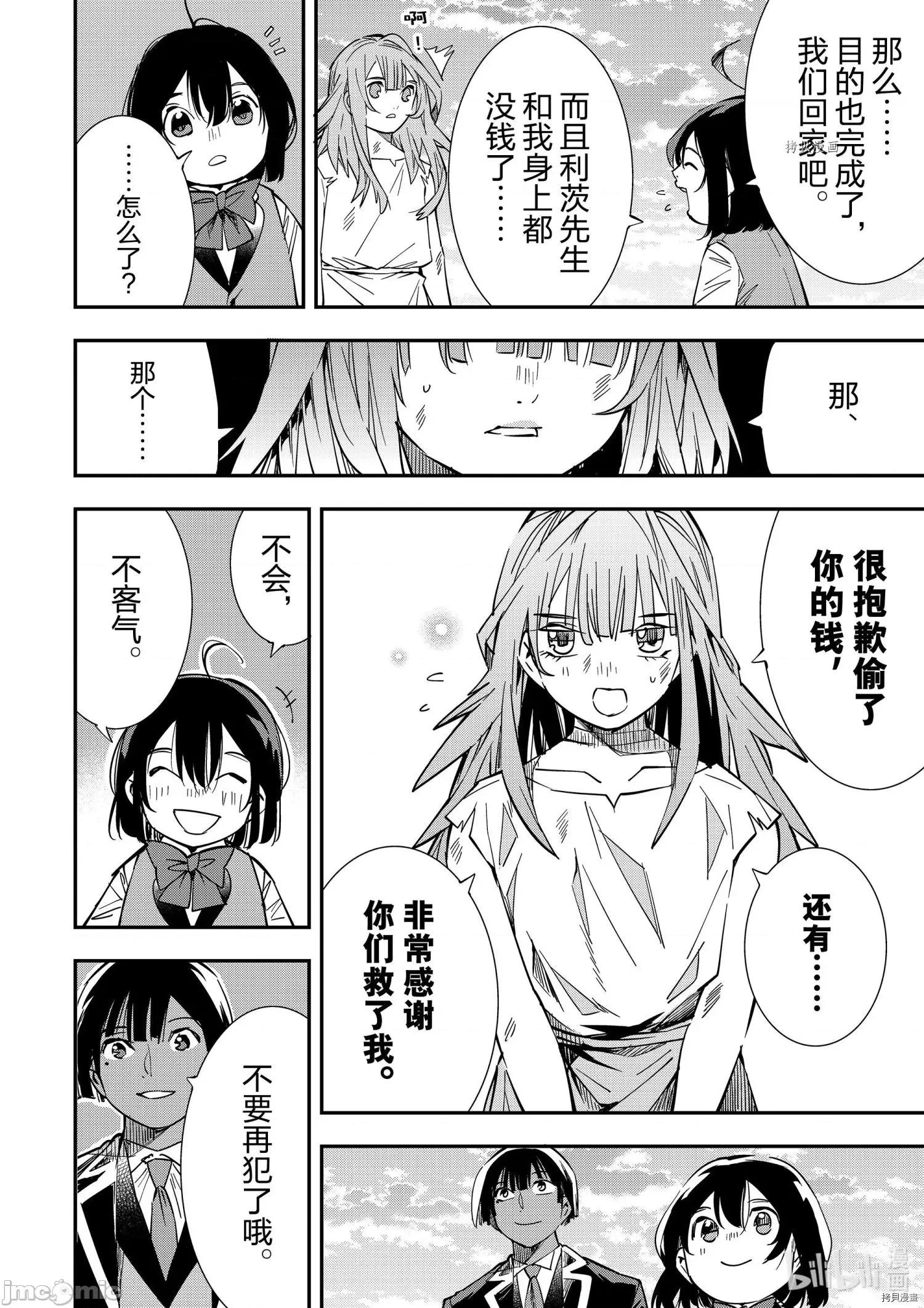 转生贵族靠着鉴定技能一飞沖天 转生贵族靠着鉴定技能一飞沖天010 第10话.zip 第16页