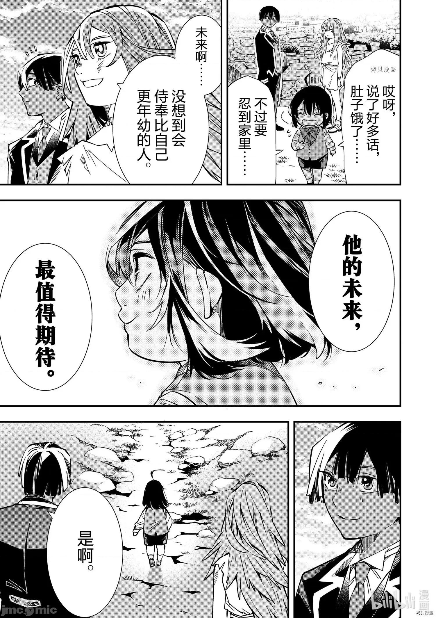 转生贵族靠着鉴定技能一飞沖天 转生贵族靠着鉴定技能一飞沖天010 第10话.zip 第17页