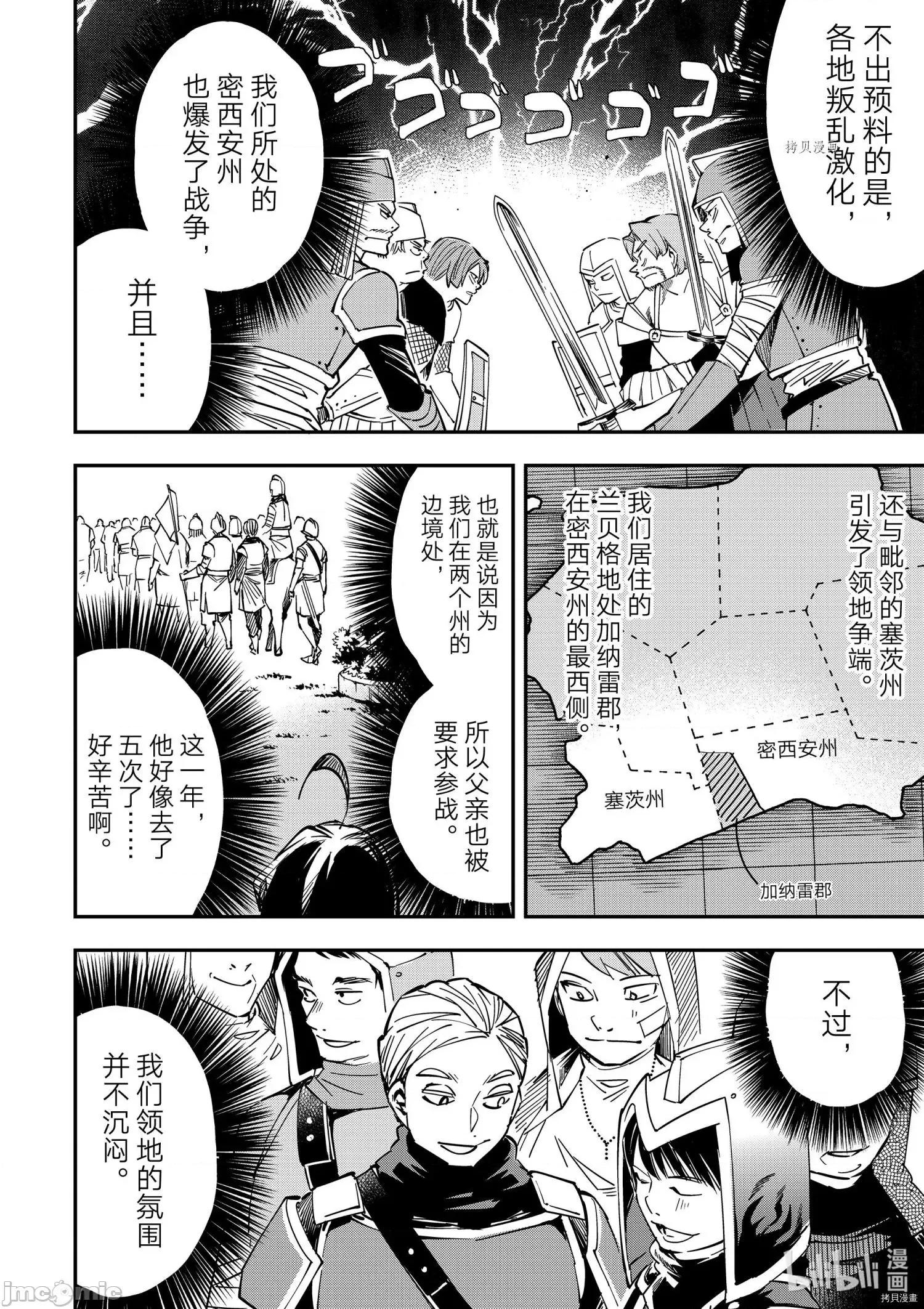 转生贵族靠着鉴定技能一飞沖天 转生贵族靠着鉴定技能一飞沖天011 第11话.zip 第4页