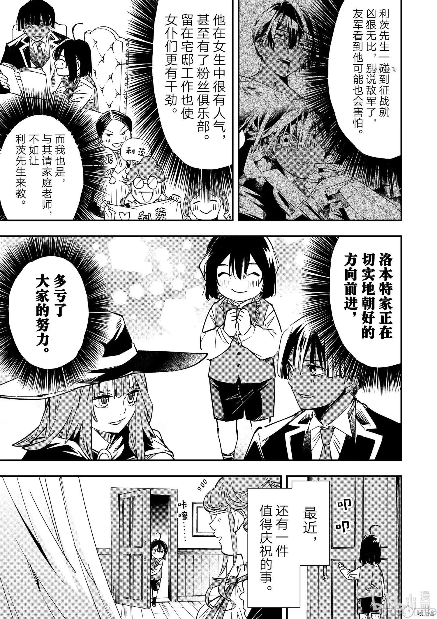 转生贵族靠着鉴定技能一飞沖天 转生贵族靠着鉴定技能一飞沖天011 第11话.zip 第11页