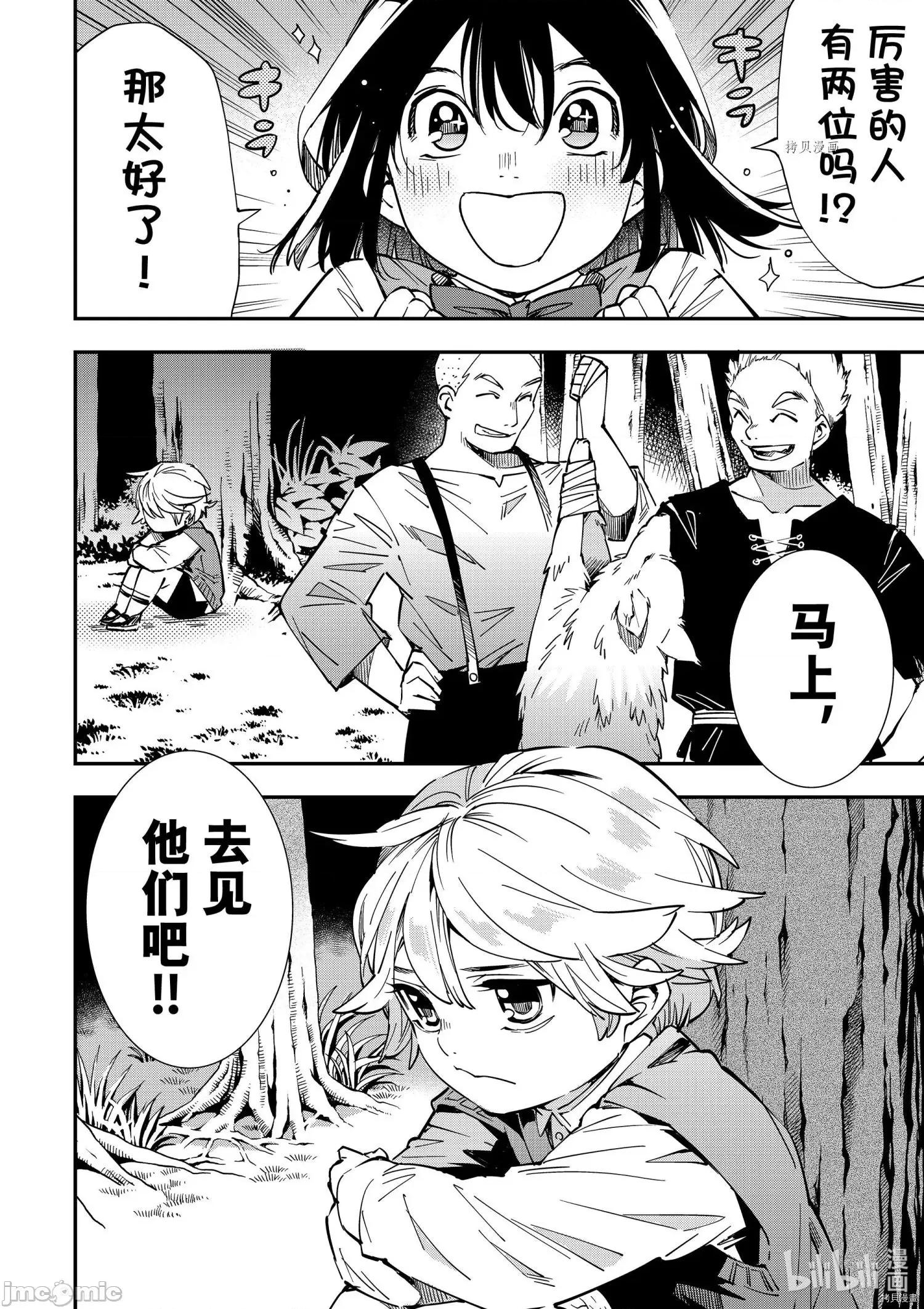 转生贵族靠着鉴定技能一飞沖天 转生贵族靠着鉴定技能一飞沖天011 第11话.zip 第18页