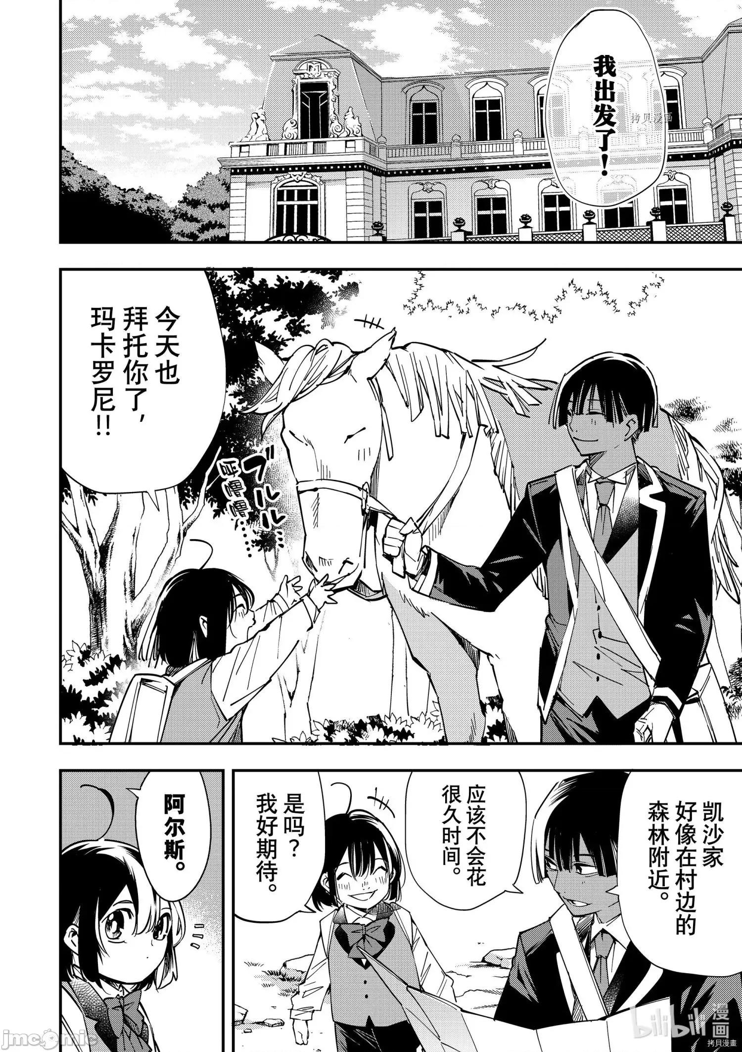 转生贵族靠着鉴定技能一飞沖天 转生贵族靠着鉴定技能一飞沖天012 第12话.zip 第2页