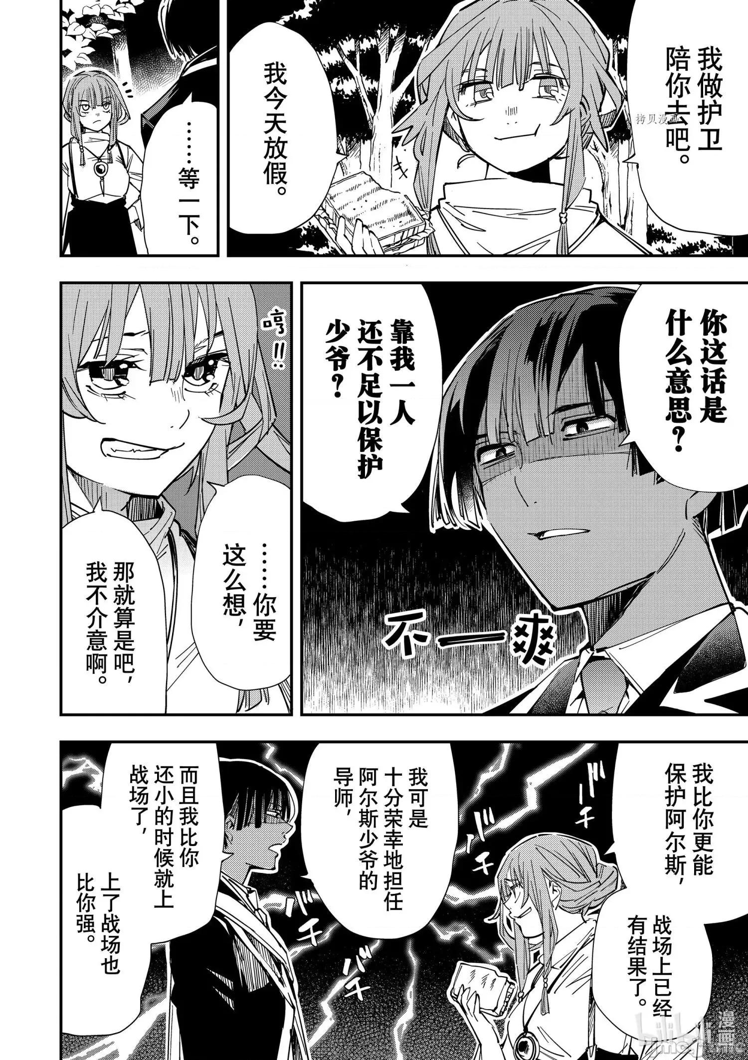 转生贵族靠着鉴定技能一飞沖天 转生贵族靠着鉴定技能一飞沖天012 第12话.zip 第4页