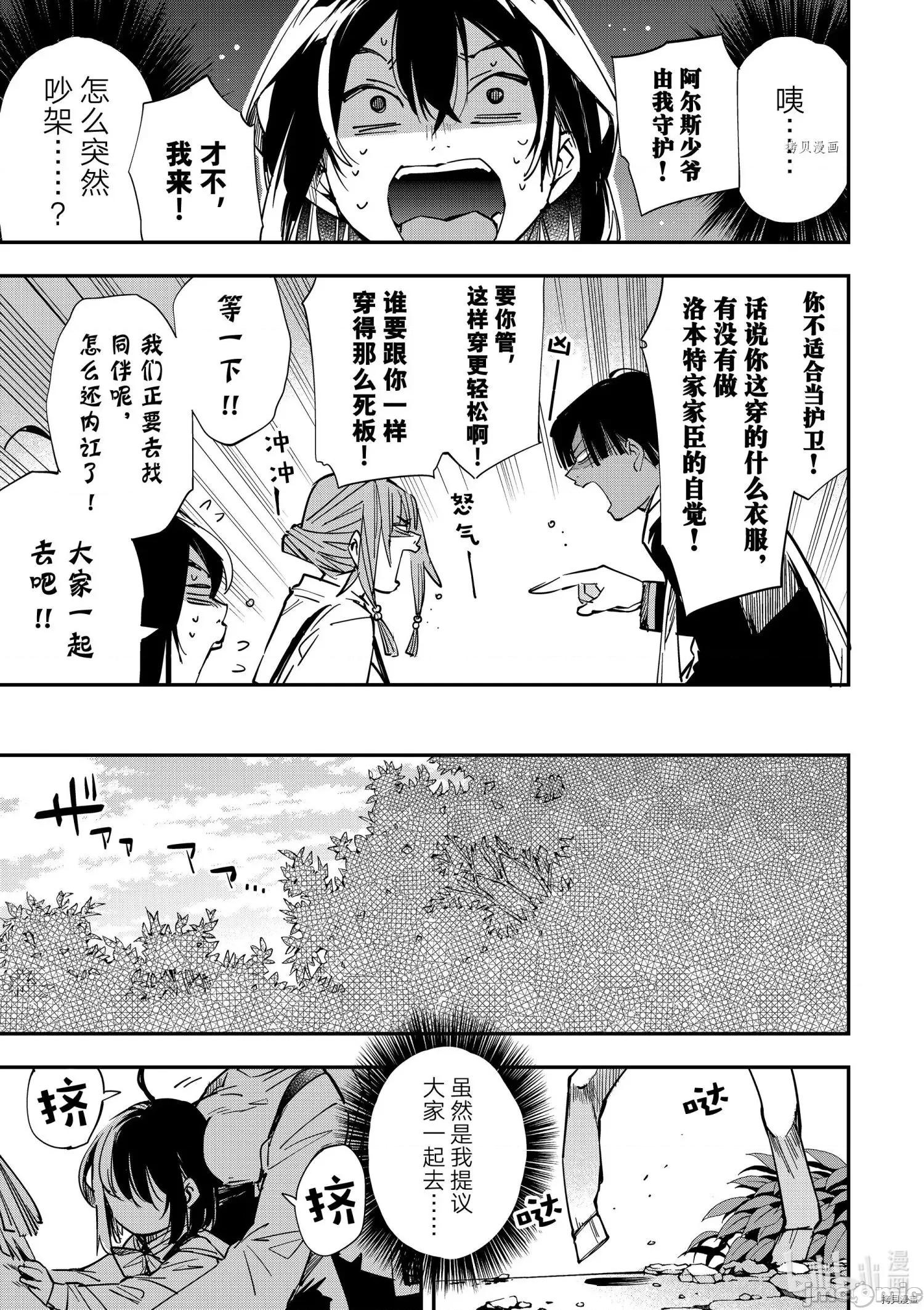转生贵族靠着鉴定技能一飞沖天 转生贵族靠着鉴定技能一飞沖天012 第12话.zip 第5页