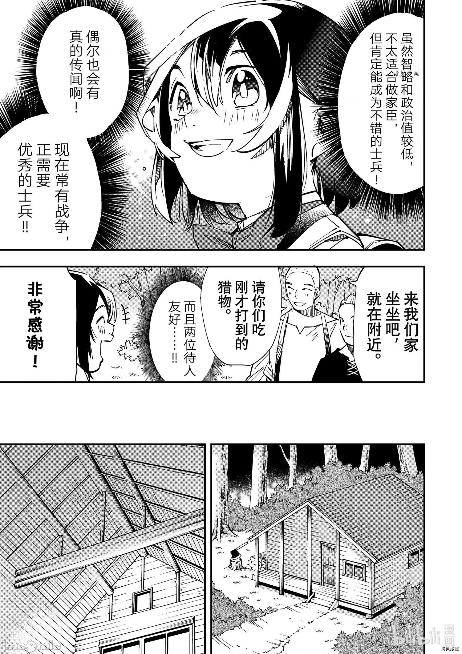 转生贵族靠着鉴定技能一飞沖天 转生贵族靠着鉴定技能一飞沖天012 第12话.zip 第11页