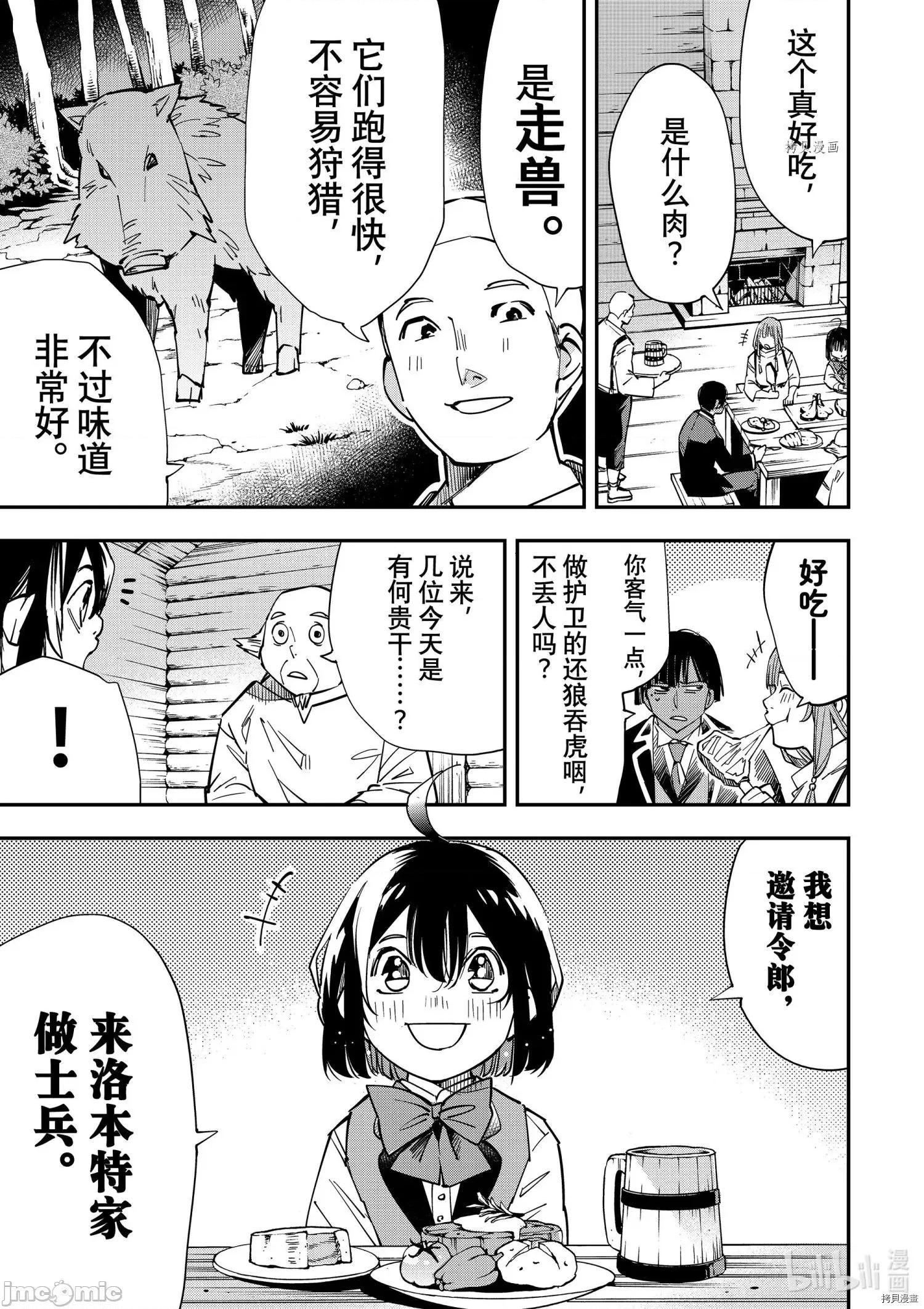 转生贵族靠着鉴定技能一飞沖天 转生贵族靠着鉴定技能一飞沖天012 第12话.zip 第13页