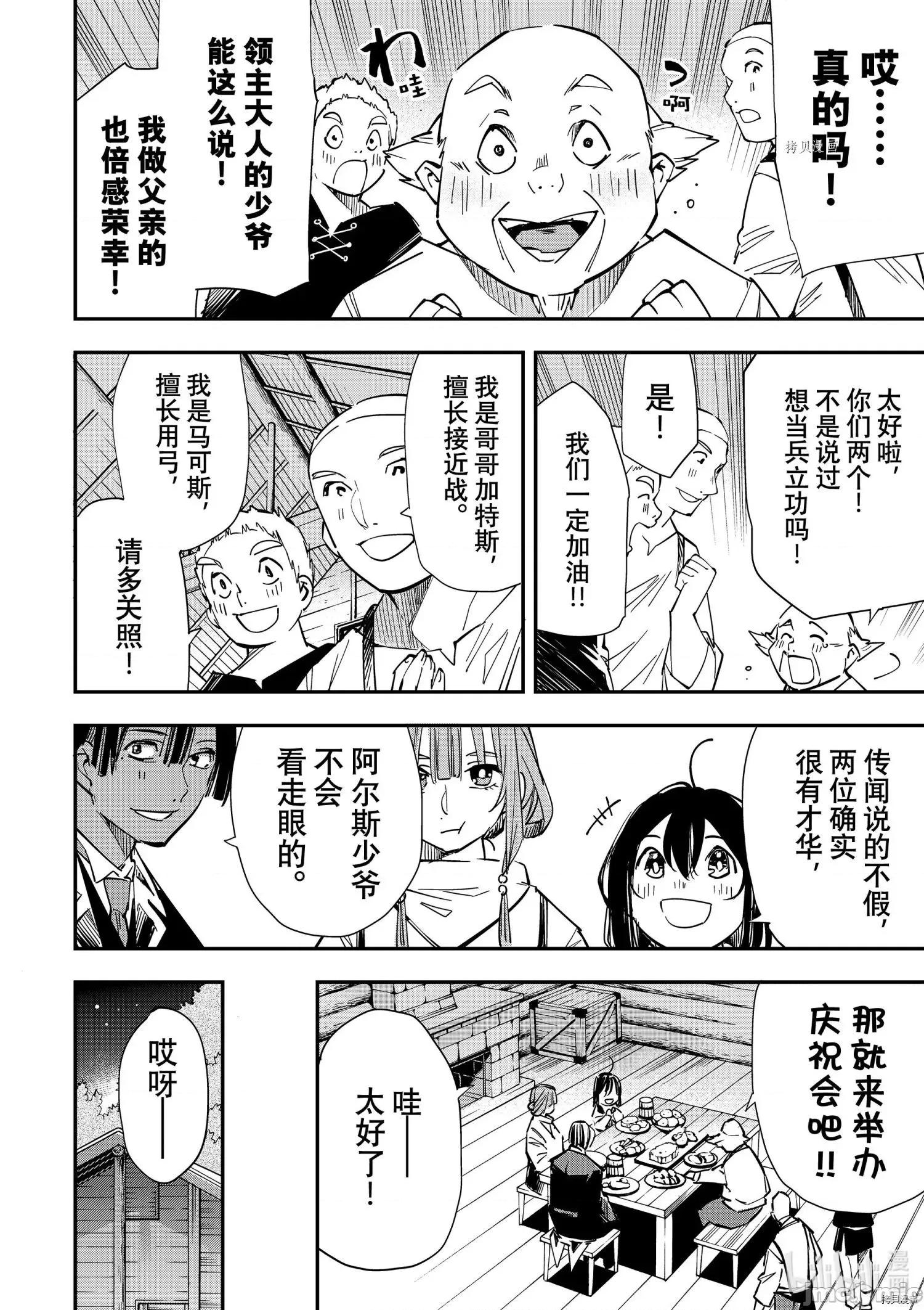 转生贵族靠着鉴定技能一飞沖天 转生贵族靠着鉴定技能一飞沖天012 第12话.zip 第14页