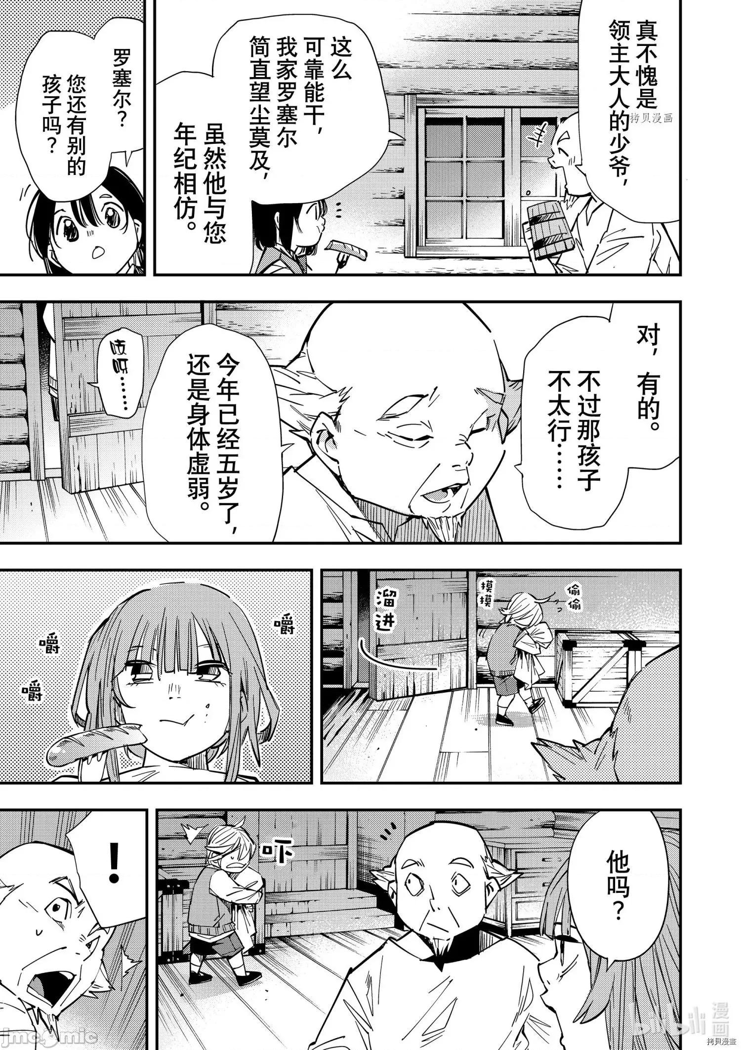 转生贵族靠着鉴定技能一飞沖天 转生贵族靠着鉴定技能一飞沖天012 第12话.zip 第15页