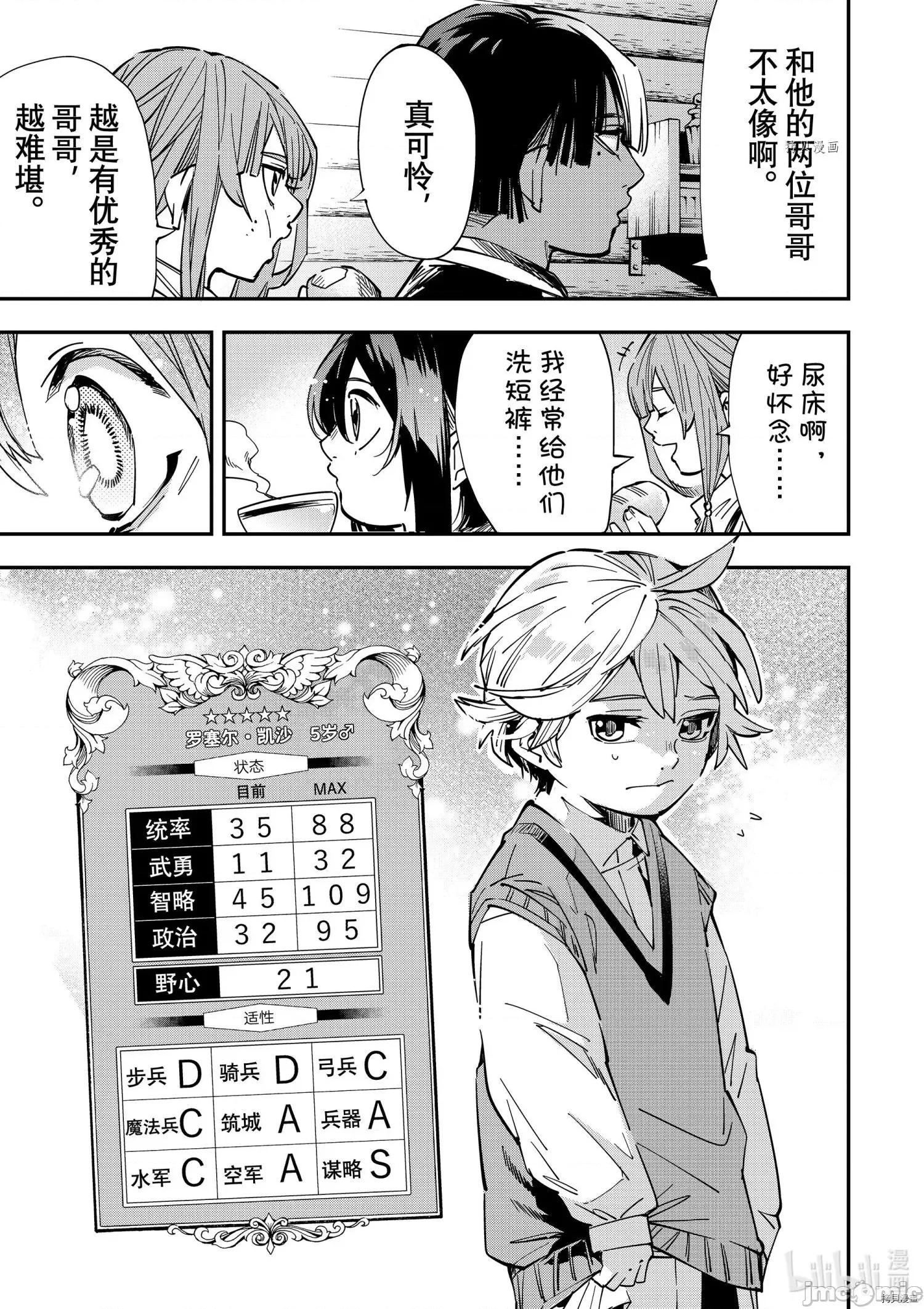 转生贵族靠着鉴定技能一飞沖天 转生贵族靠着鉴定技能一飞沖天012 第12话.zip 第17页
