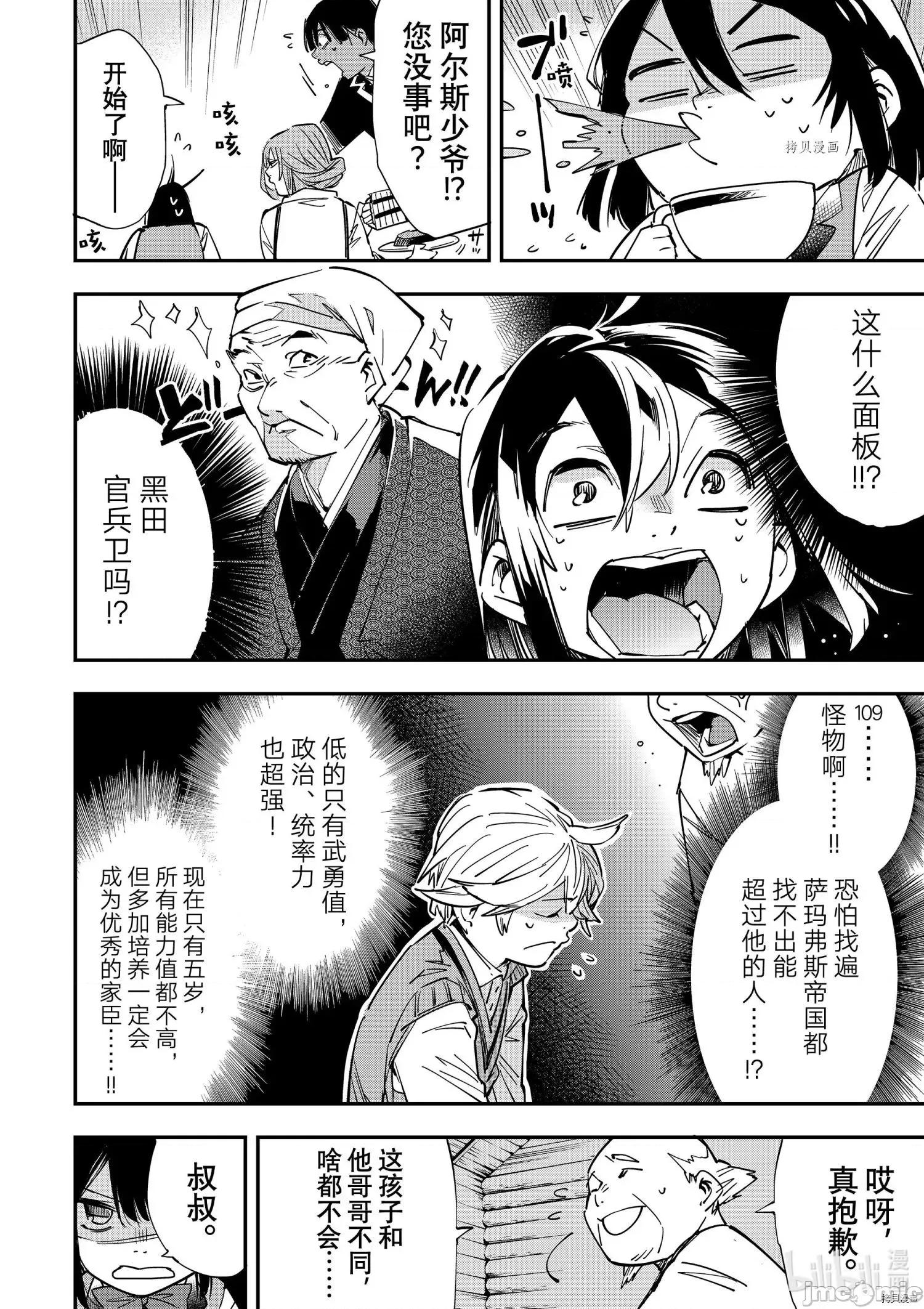 转生贵族靠着鉴定技能一飞沖天 转生贵族靠着鉴定技能一飞沖天012 第12话.zip 第18页