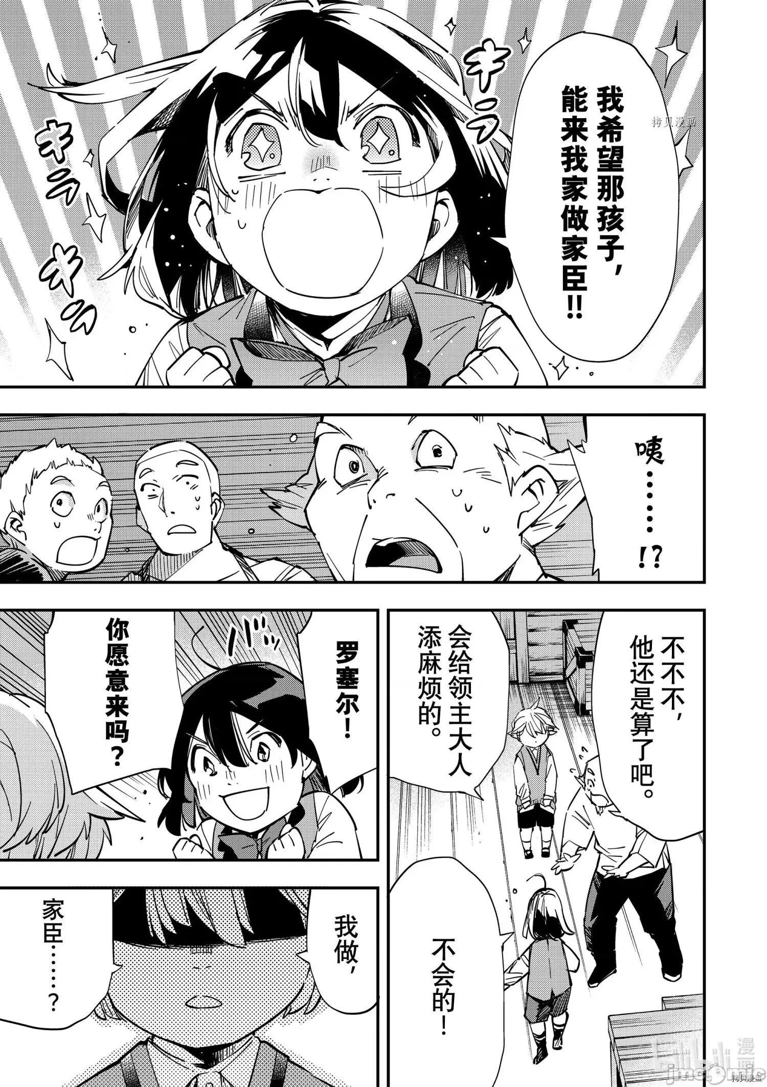 转生贵族靠着鉴定技能一飞沖天 转生贵族靠着鉴定技能一飞沖天012 第12话.zip 第19页