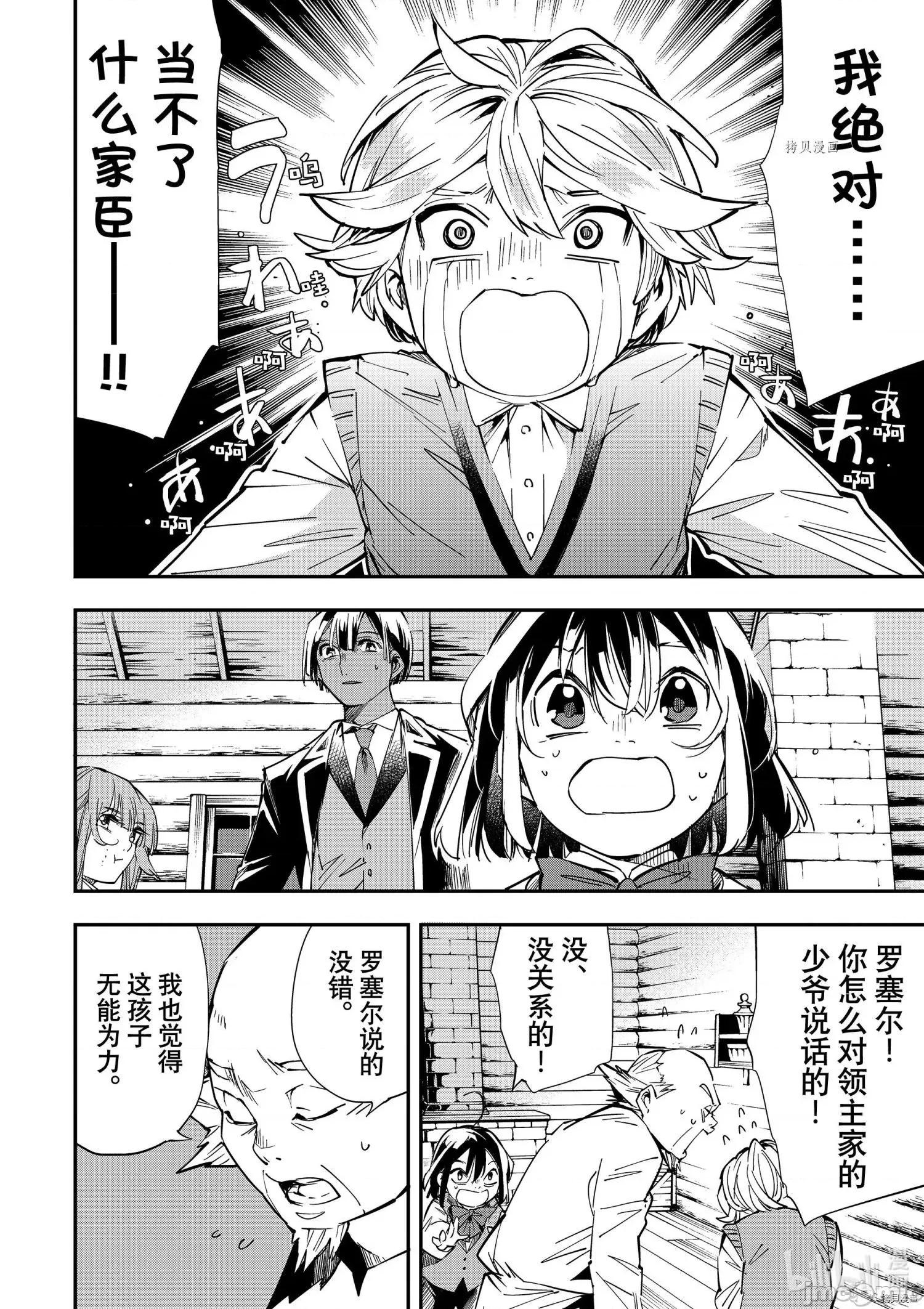 转生贵族靠着鉴定技能一飞沖天 转生贵族靠着鉴定技能一飞沖天013 第13话.zip 第2页