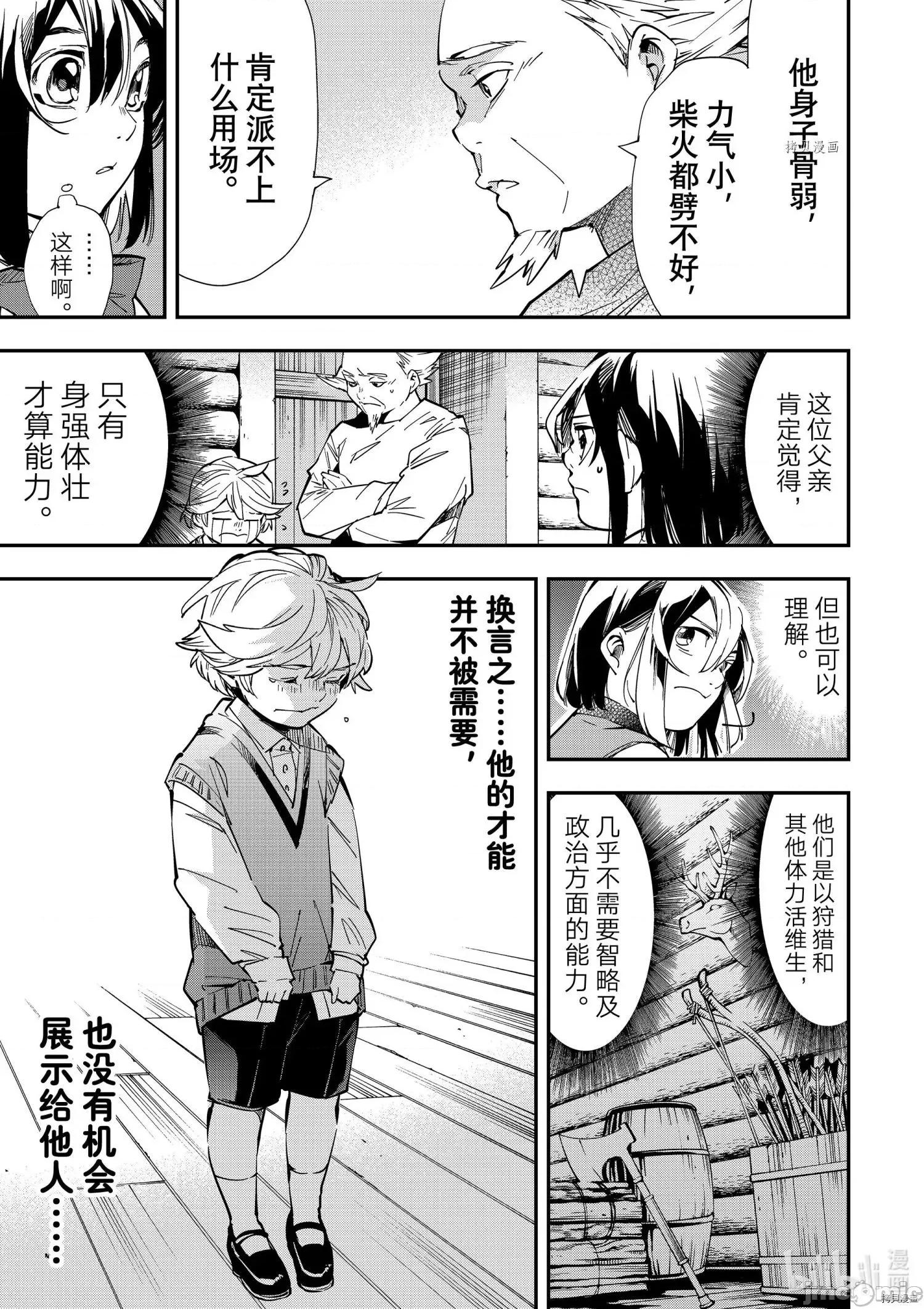 转生贵族靠着鉴定技能一飞沖天 转生贵族靠着鉴定技能一飞沖天013 第13话.zip 第3页