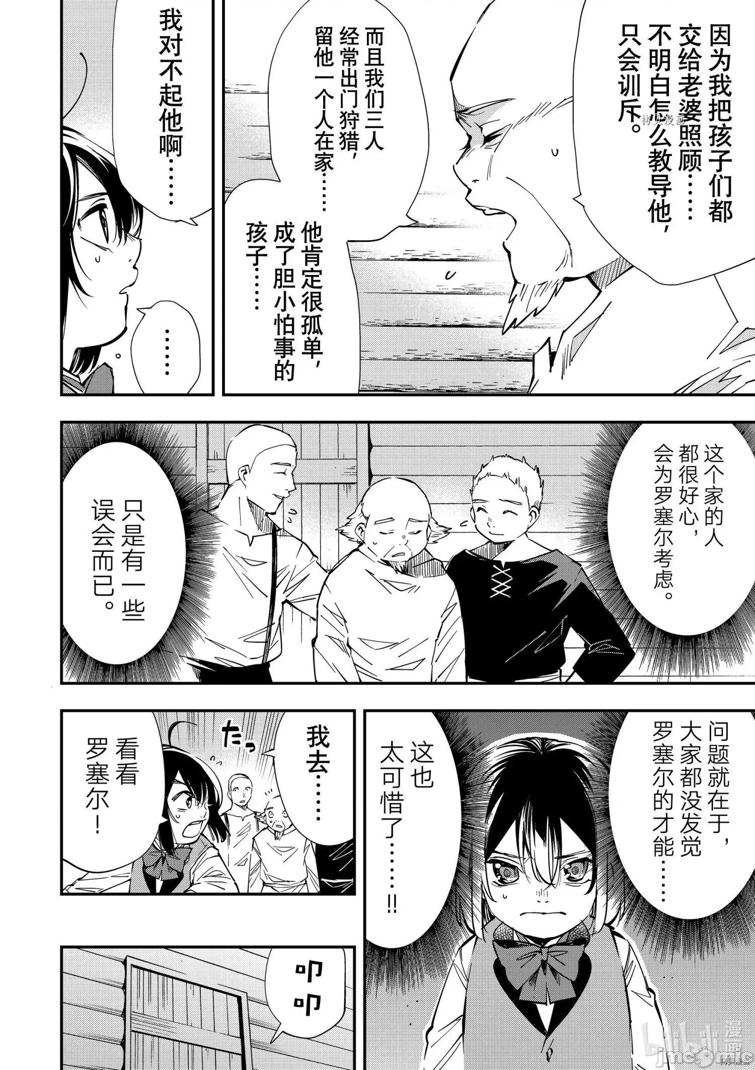 转生贵族靠着鉴定技能一飞沖天 转生贵族靠着鉴定技能一飞沖天013 第13话.zip 第8页
